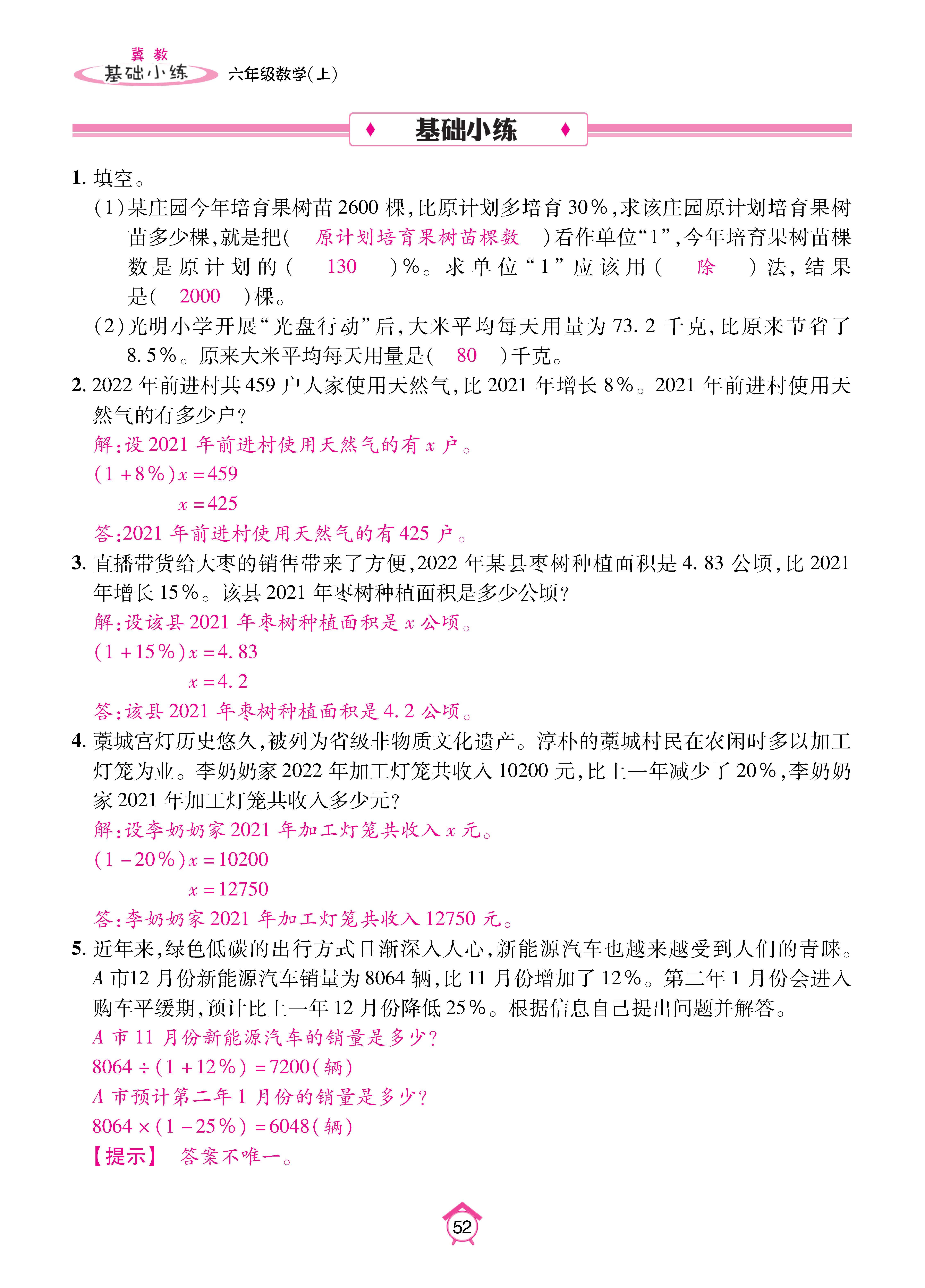 基础冀六_页面_52.jpg