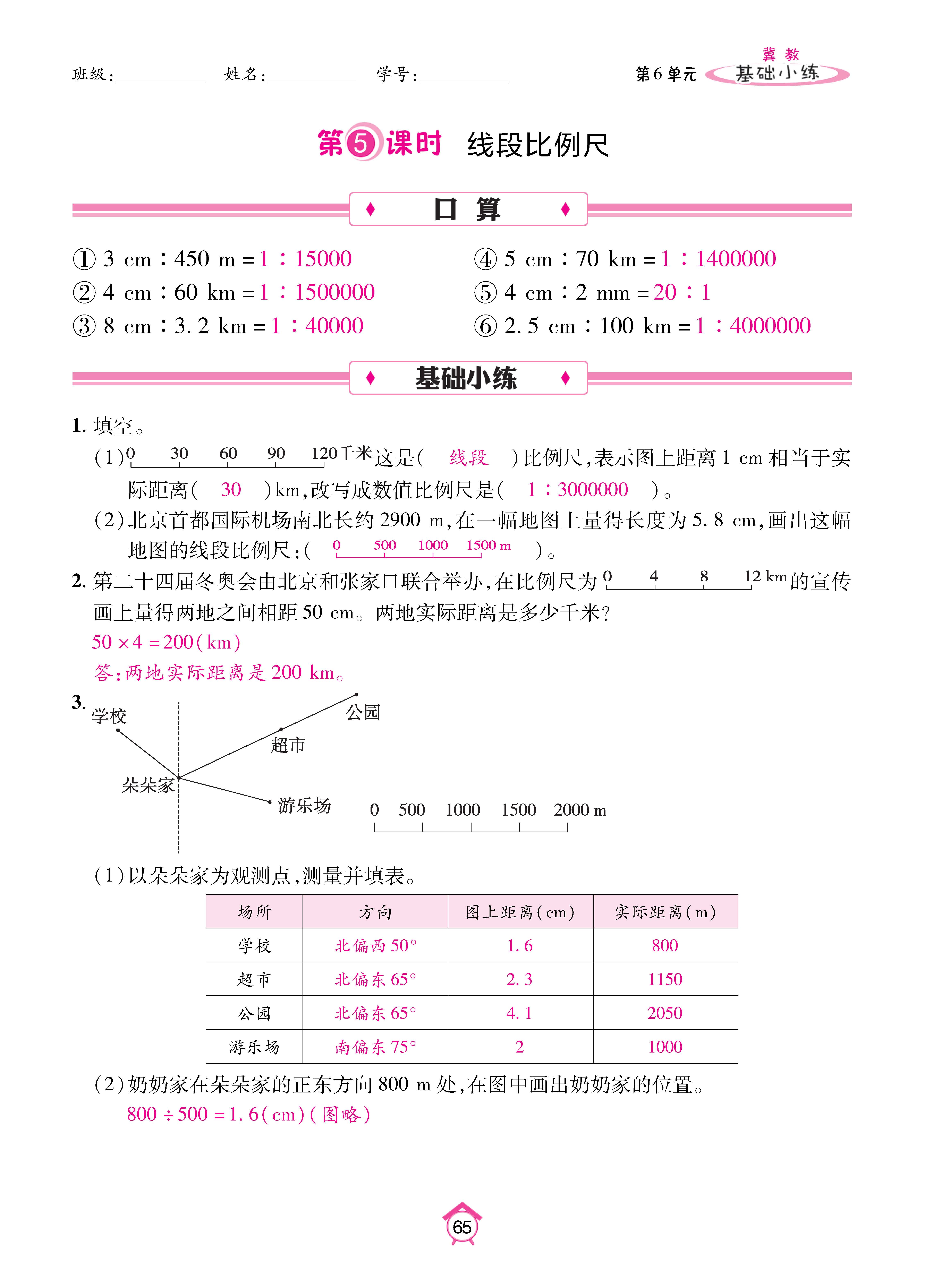 基础冀六_页面_65.jpg