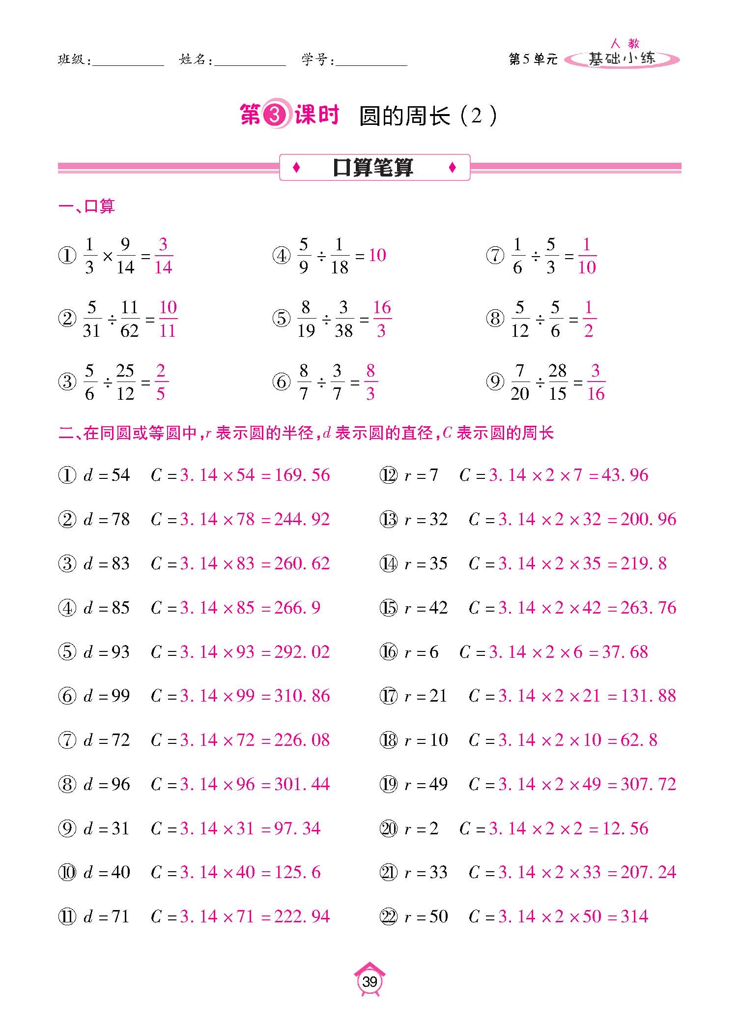 基础小练_页面_39.jpg