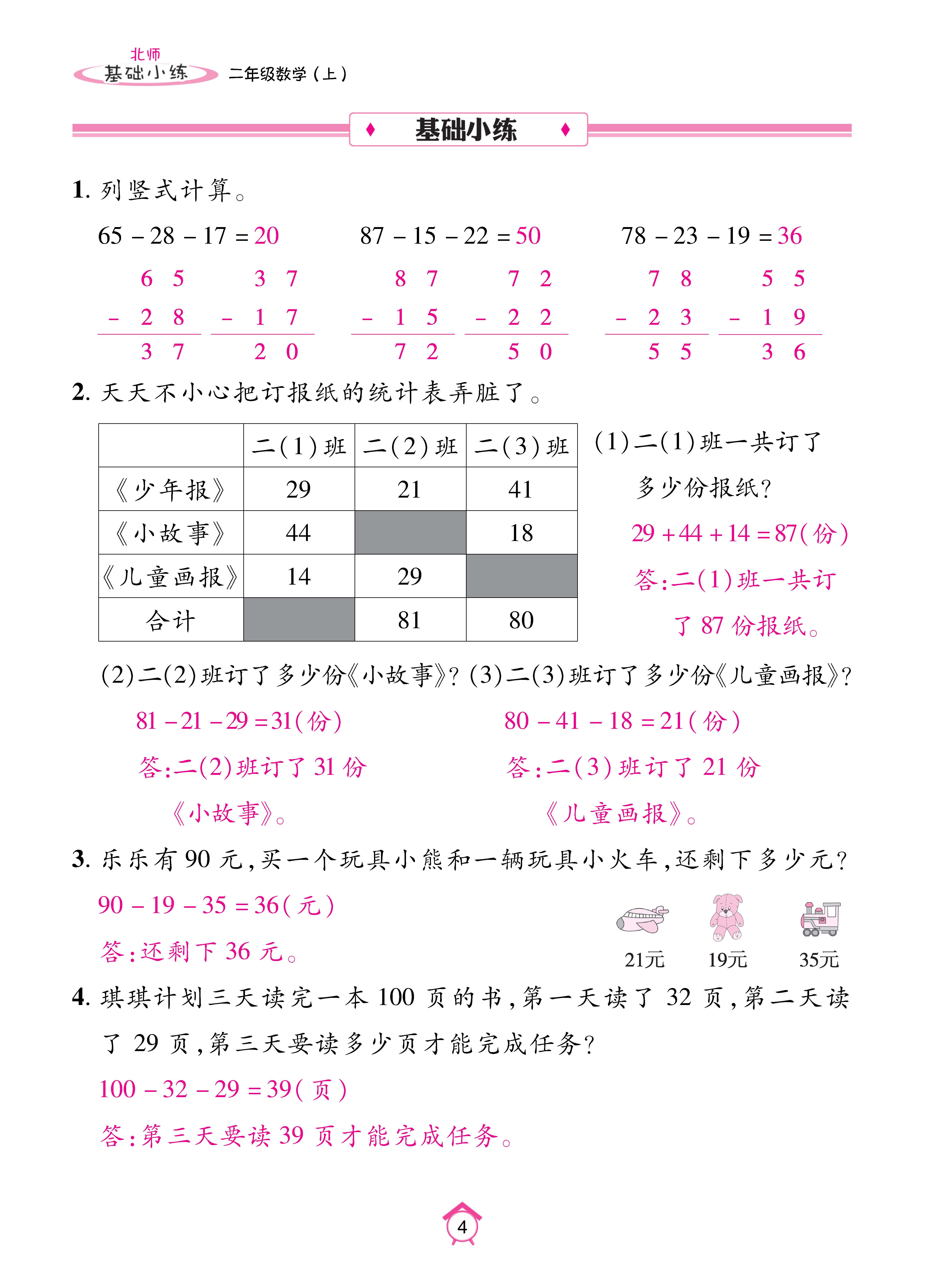 基础北二_页面_04.jpg
