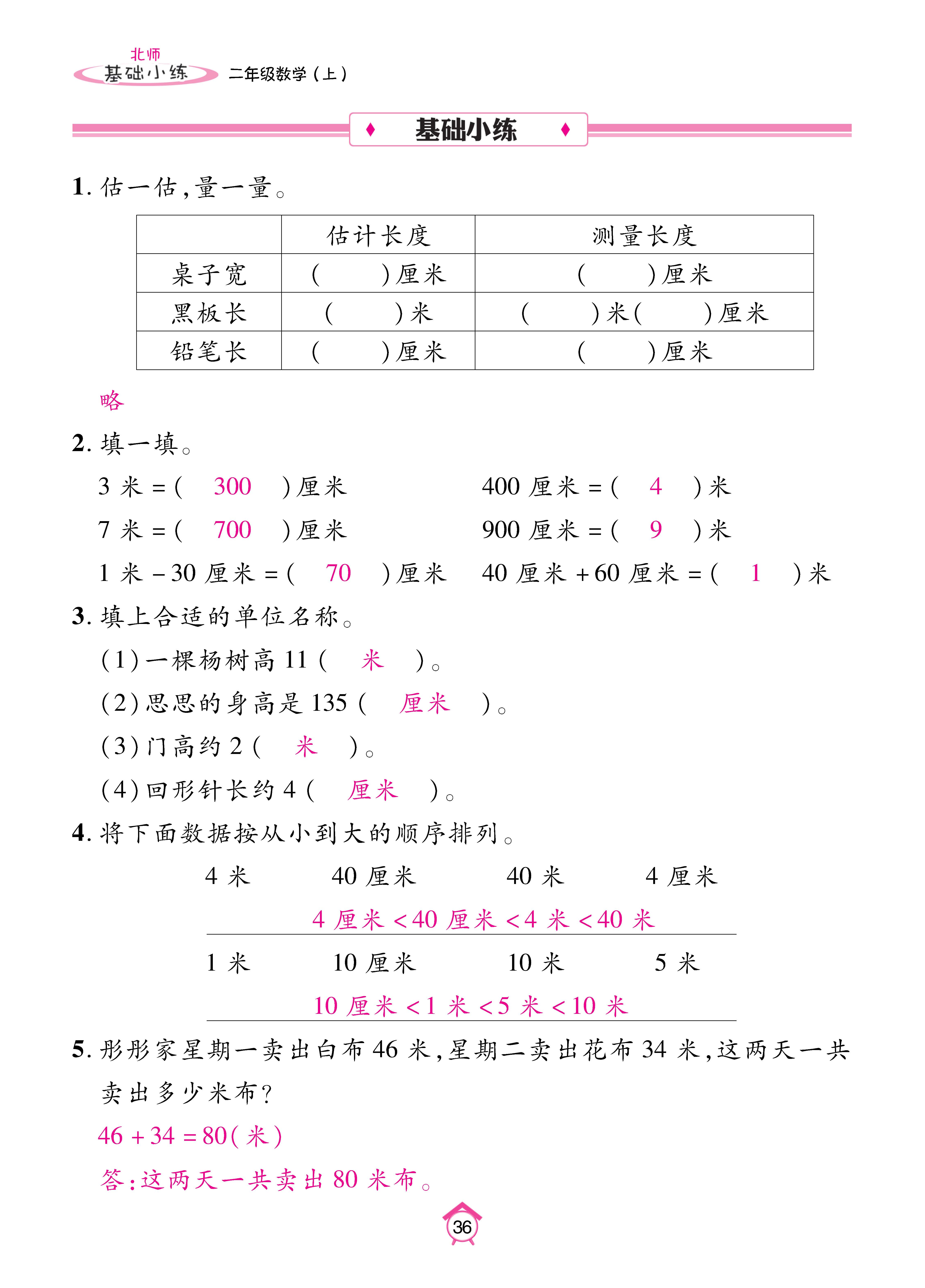 基础北二_页面_36.jpg