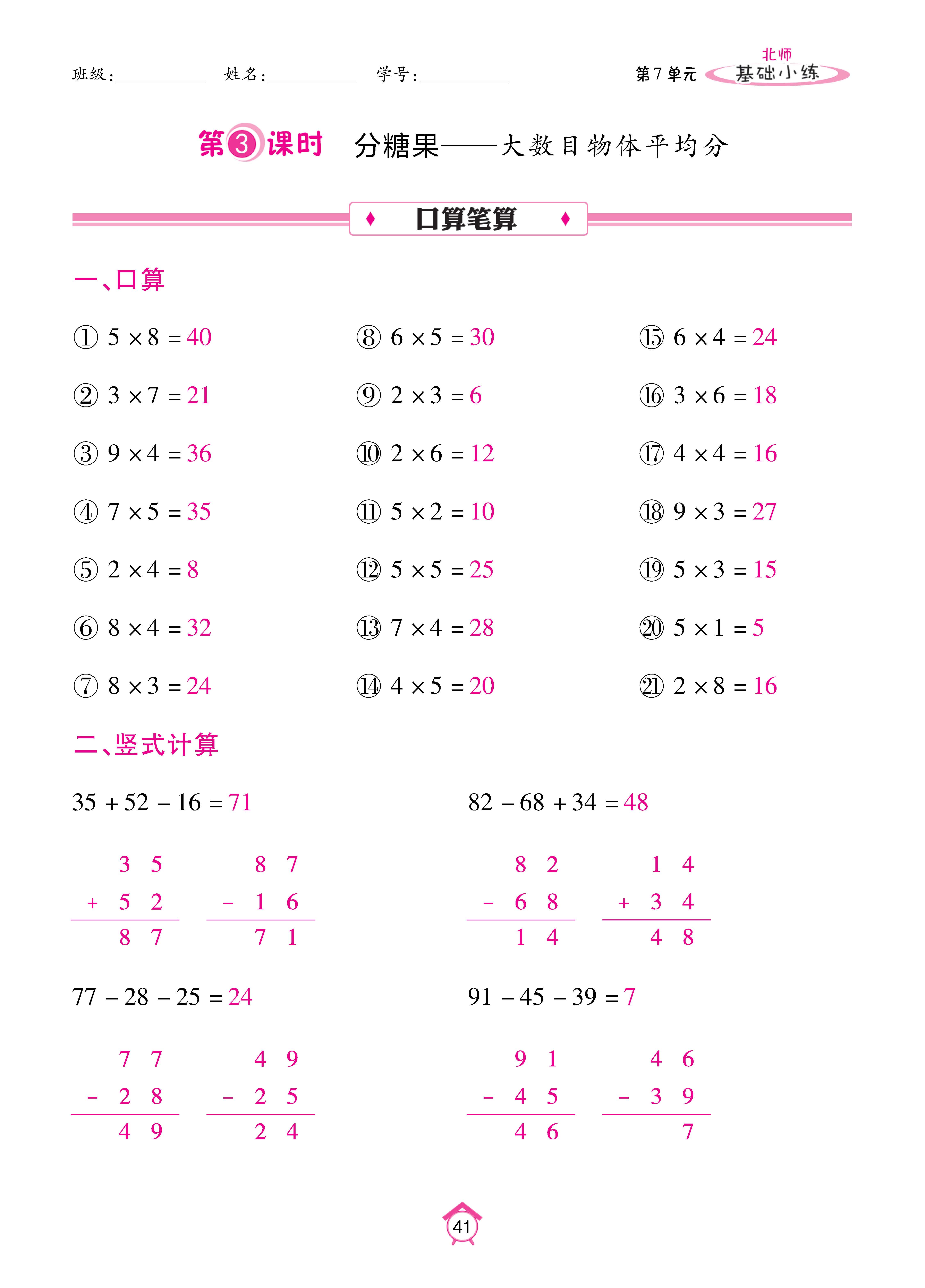 基础北二_页面_41.jpg