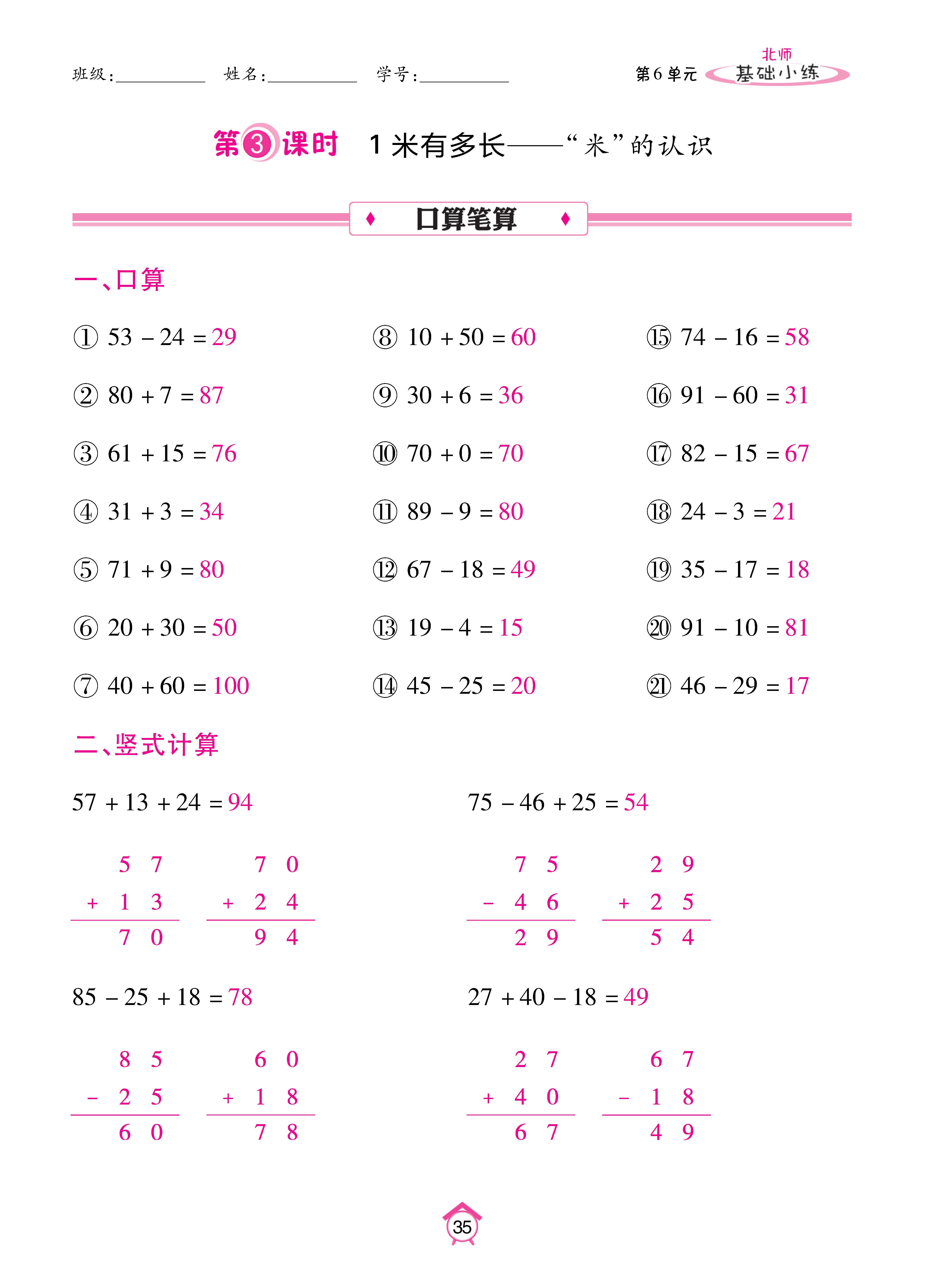 基础北二_页面_35.jpg