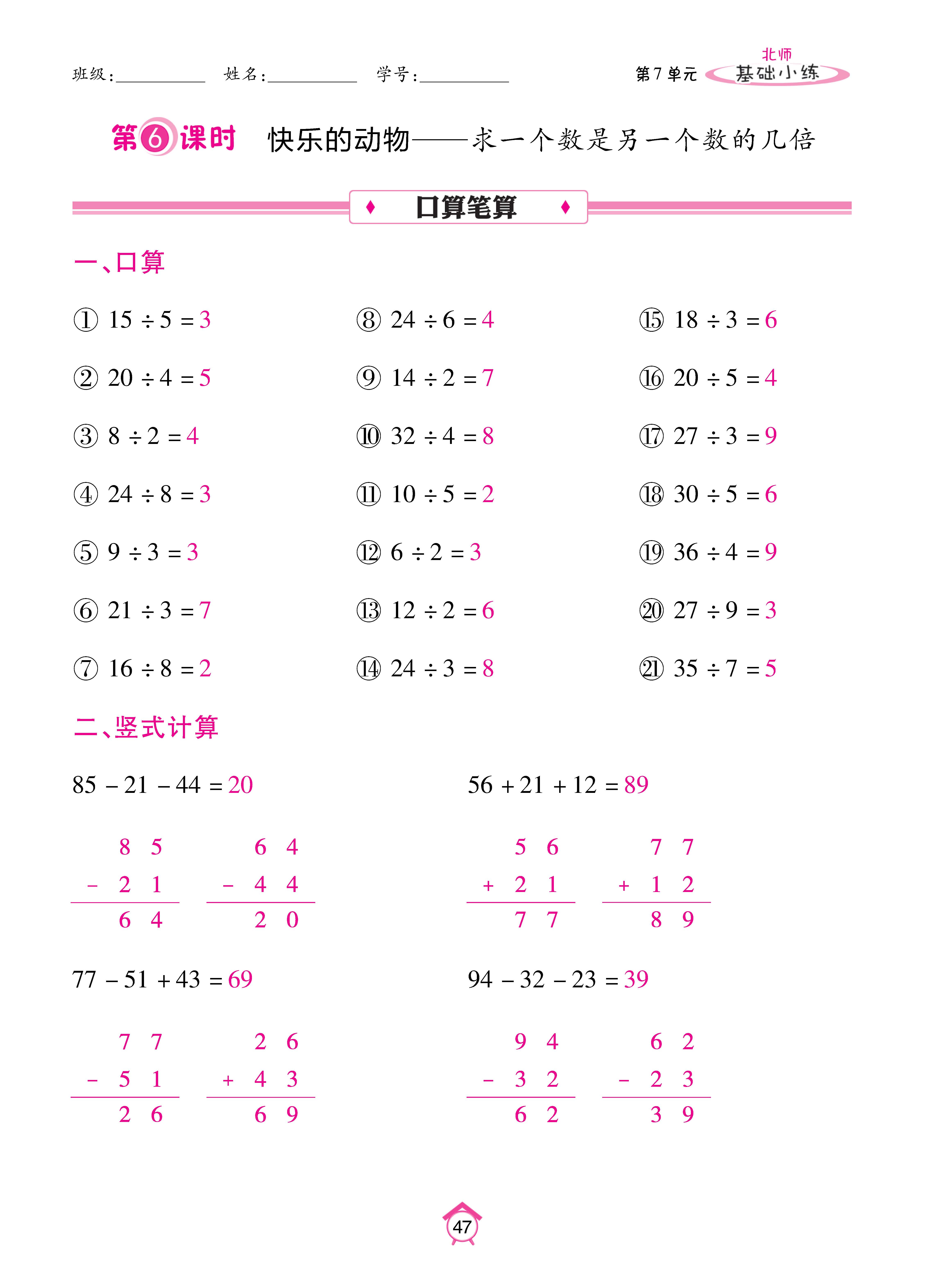 基础北二_页面_47.jpg