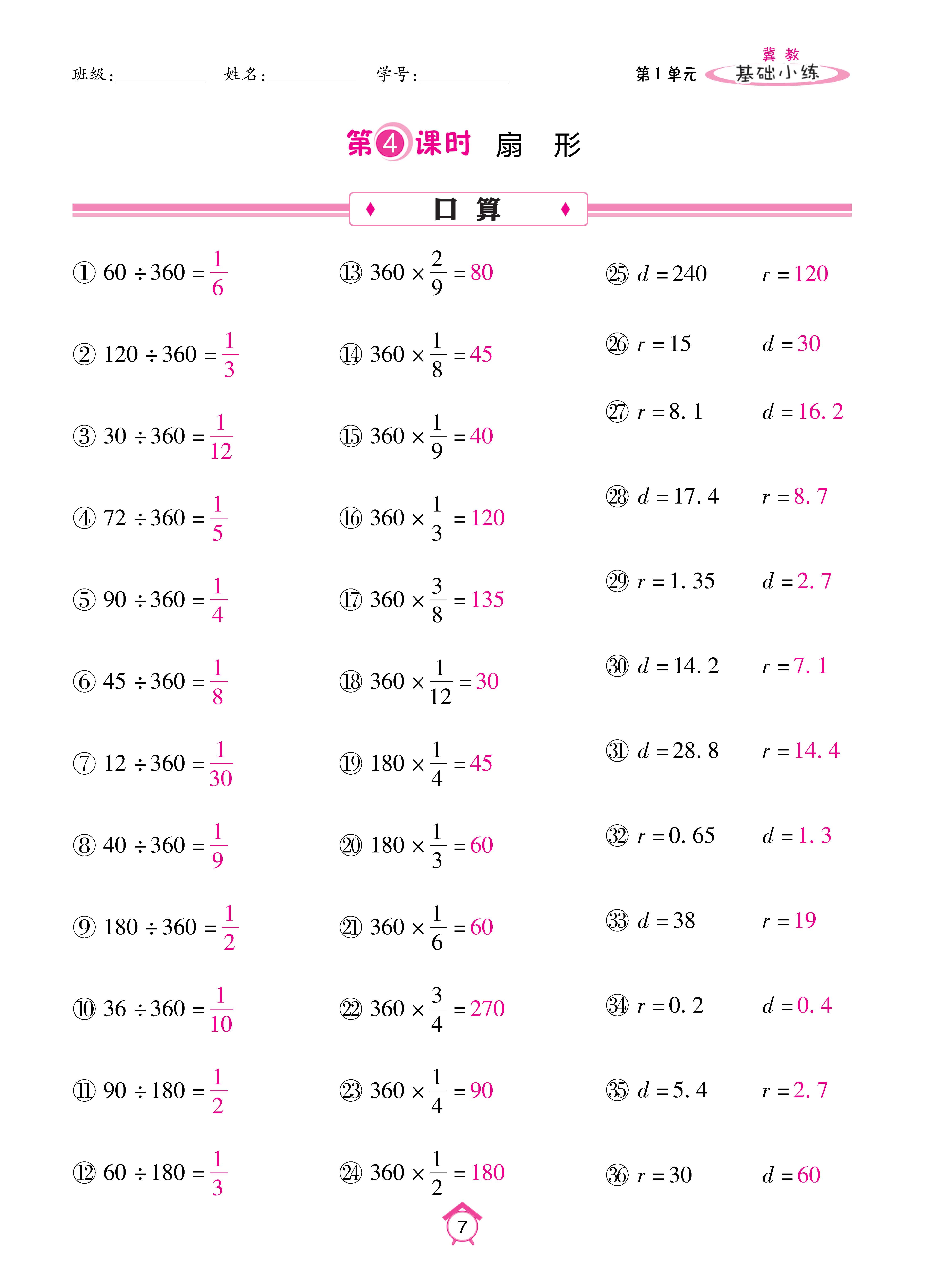 基础冀六_页面_07.jpg