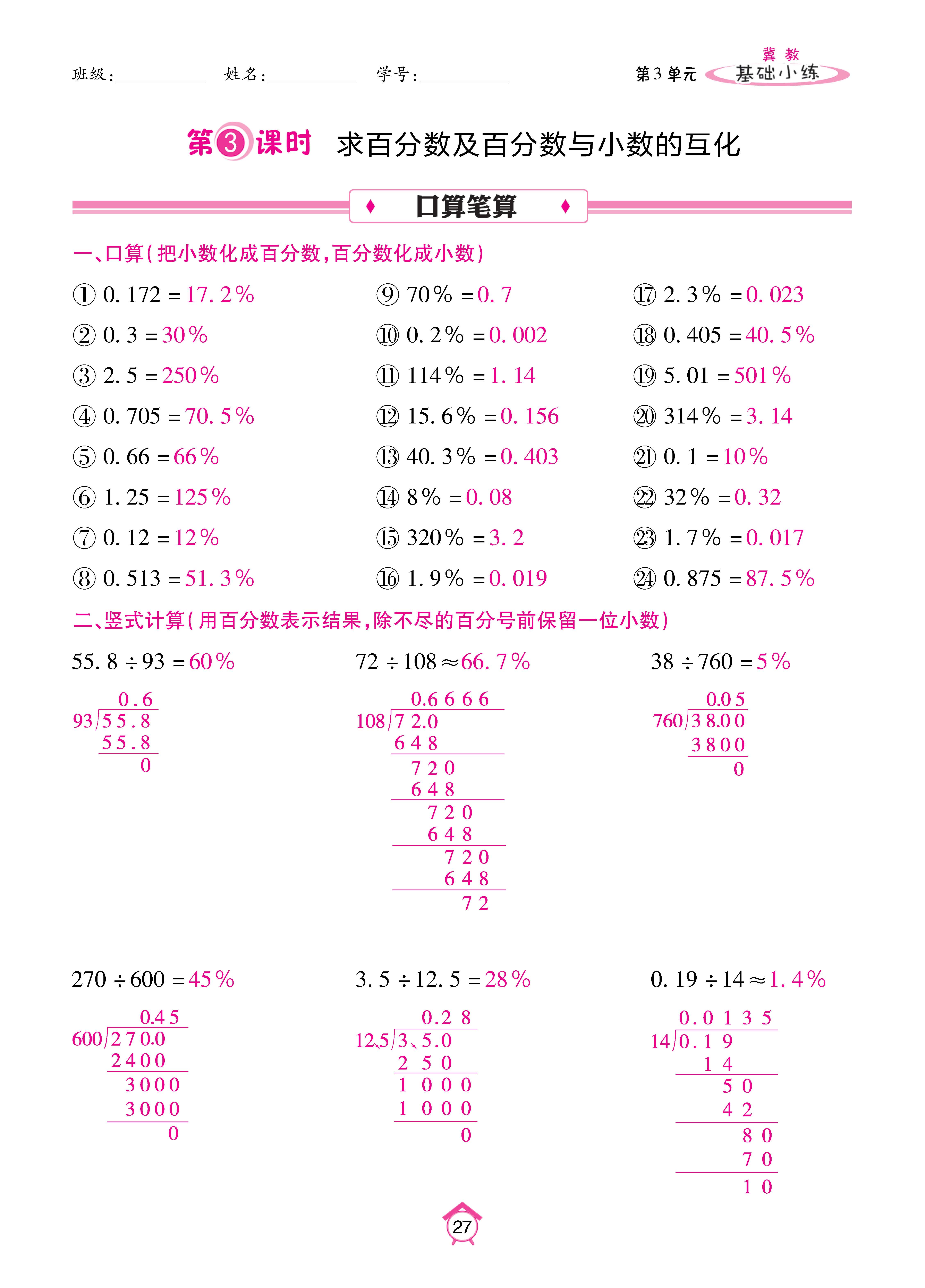 基础冀六_页面_27.jpg