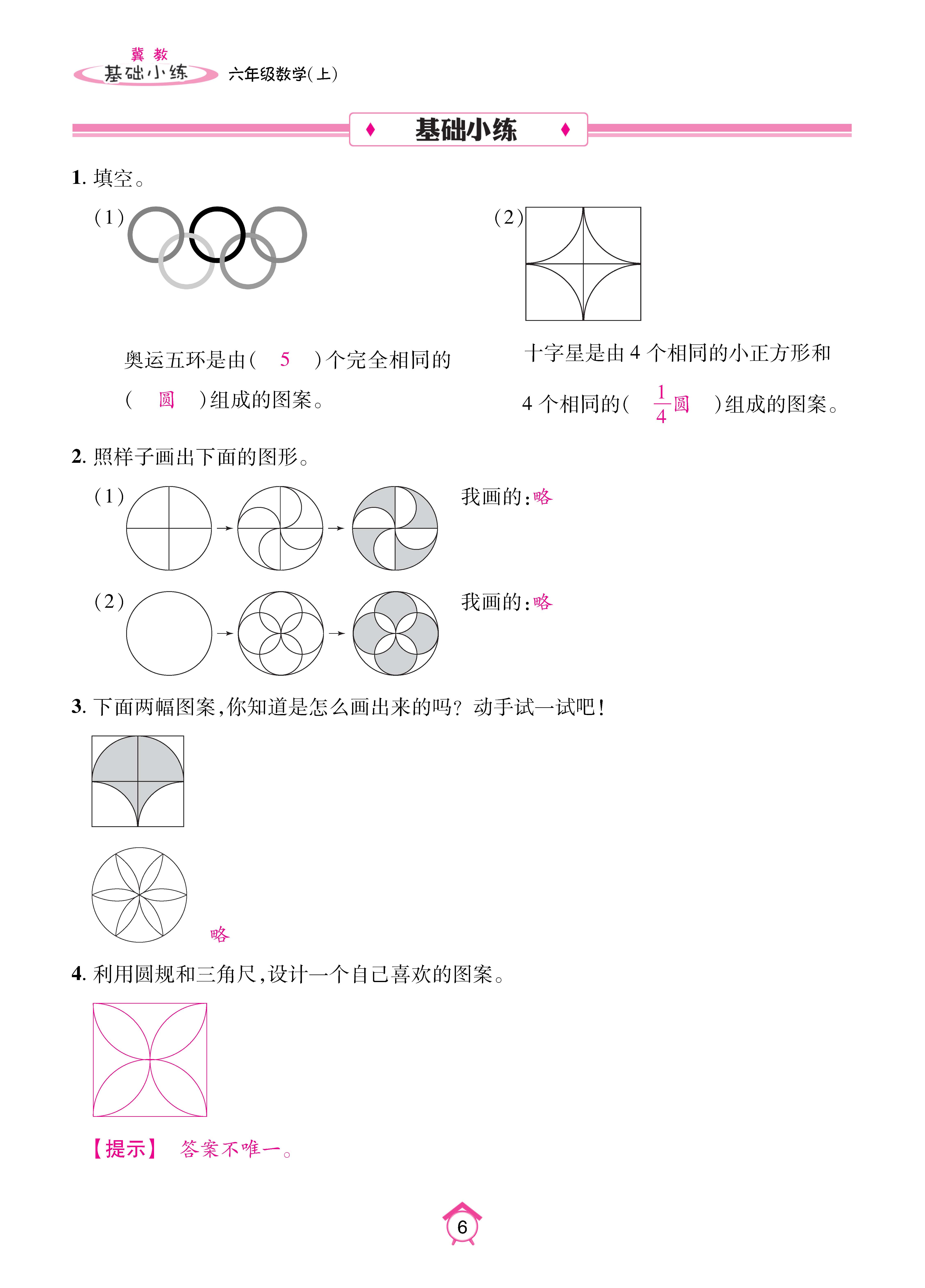 基础冀六_页面_06.jpg