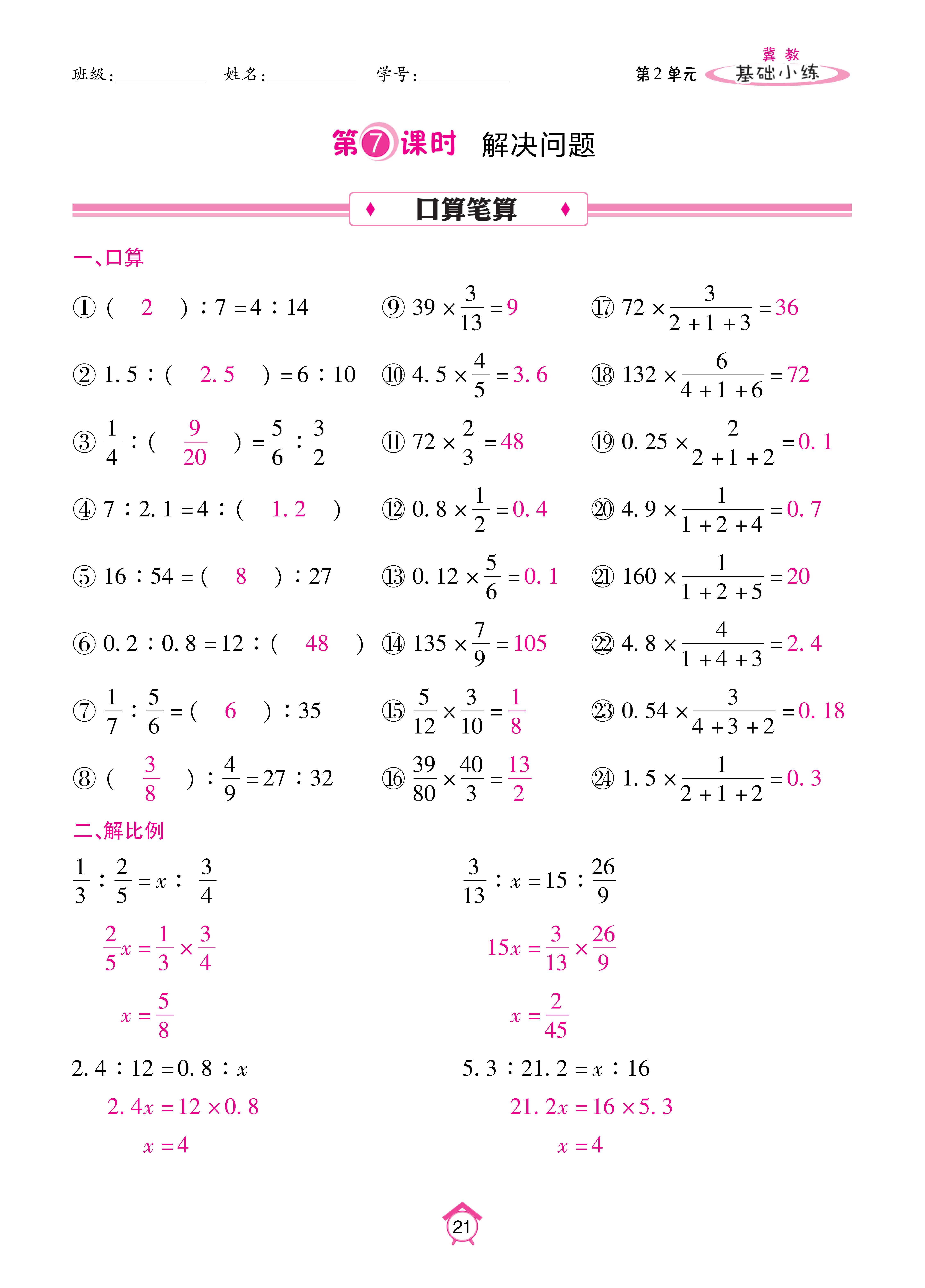 基础冀六_页面_21.jpg