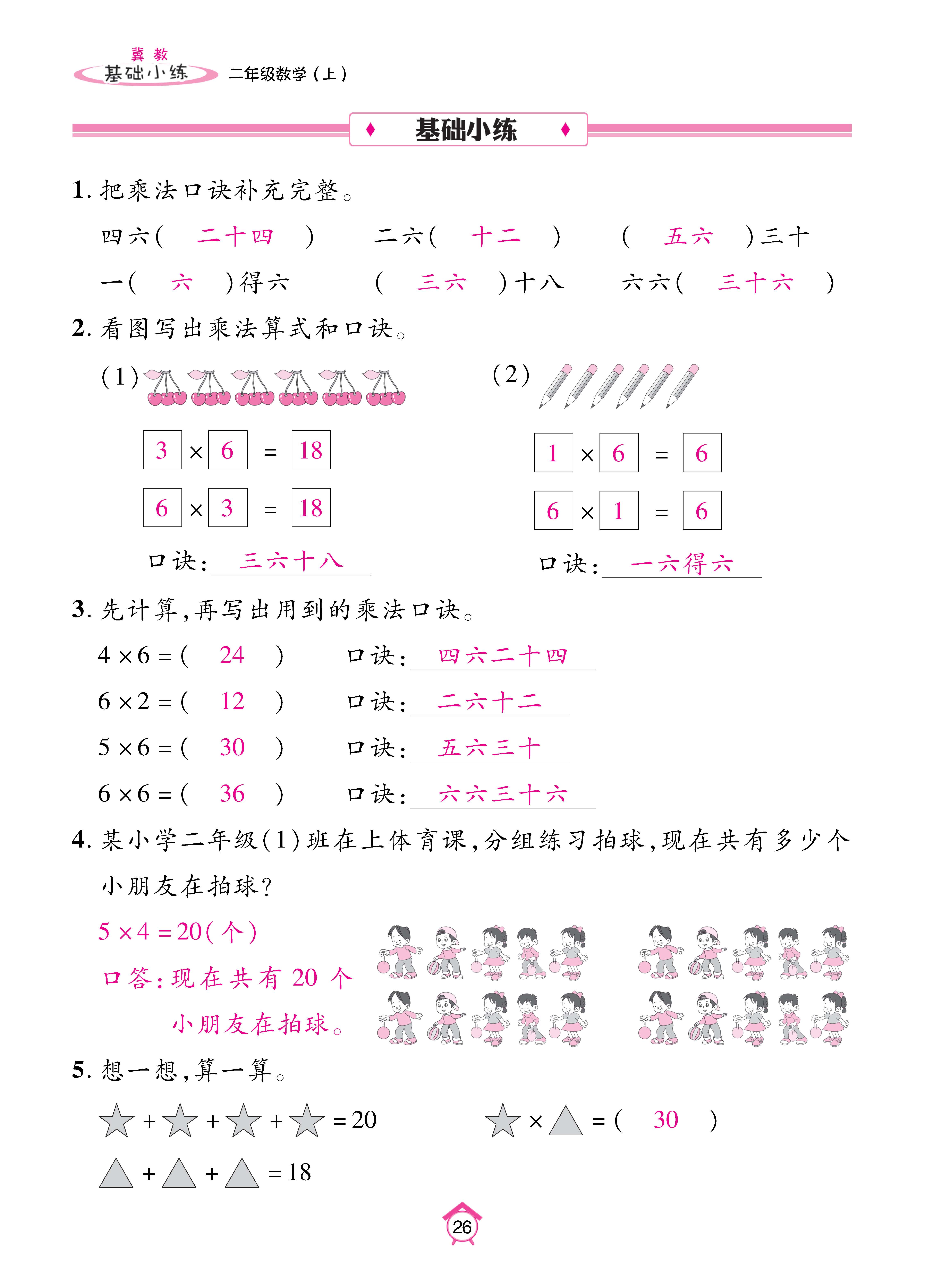 基础冀二_页面_26.jpg