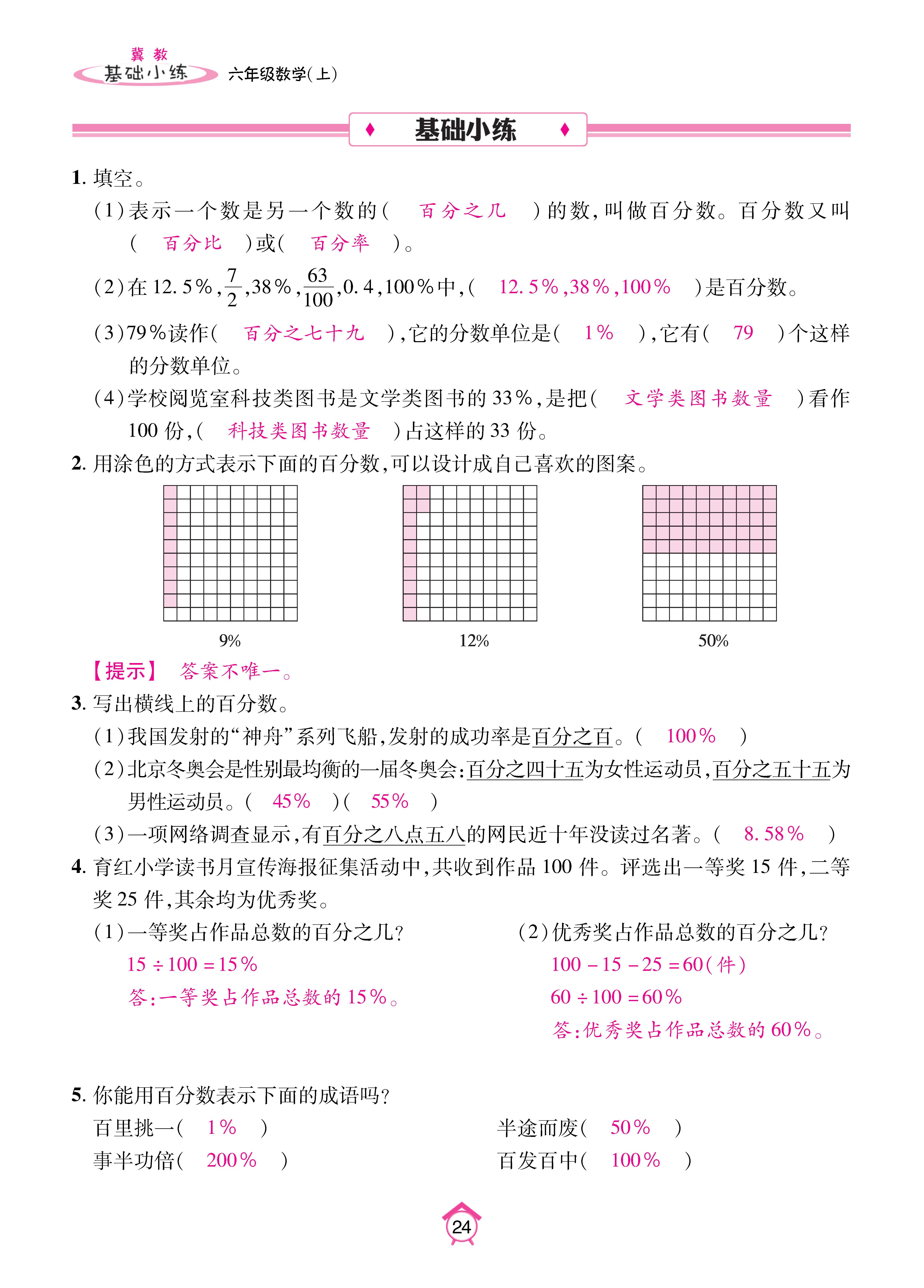 基础冀六_页面_24.jpg