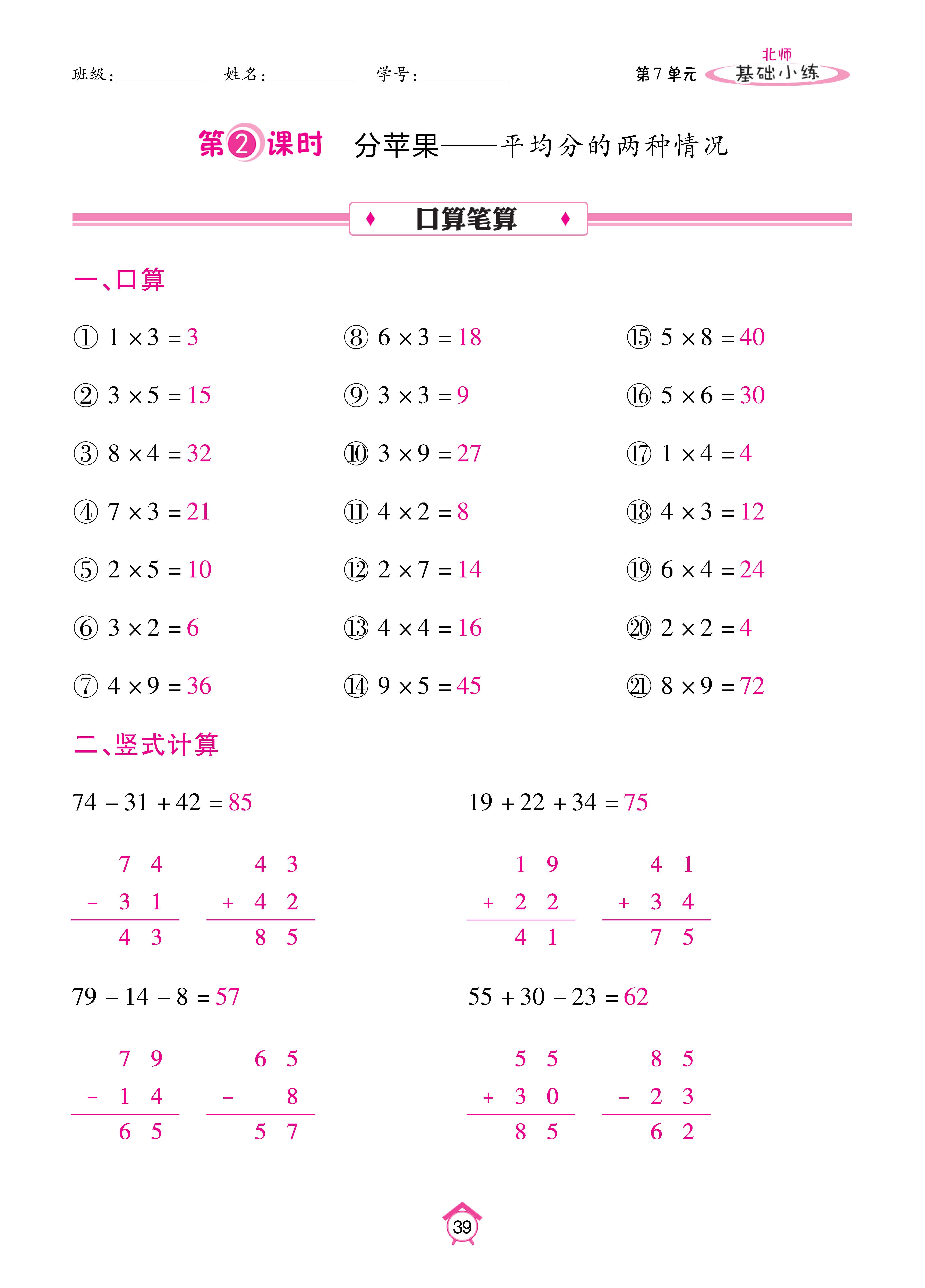 基础北二_页面_39.jpg