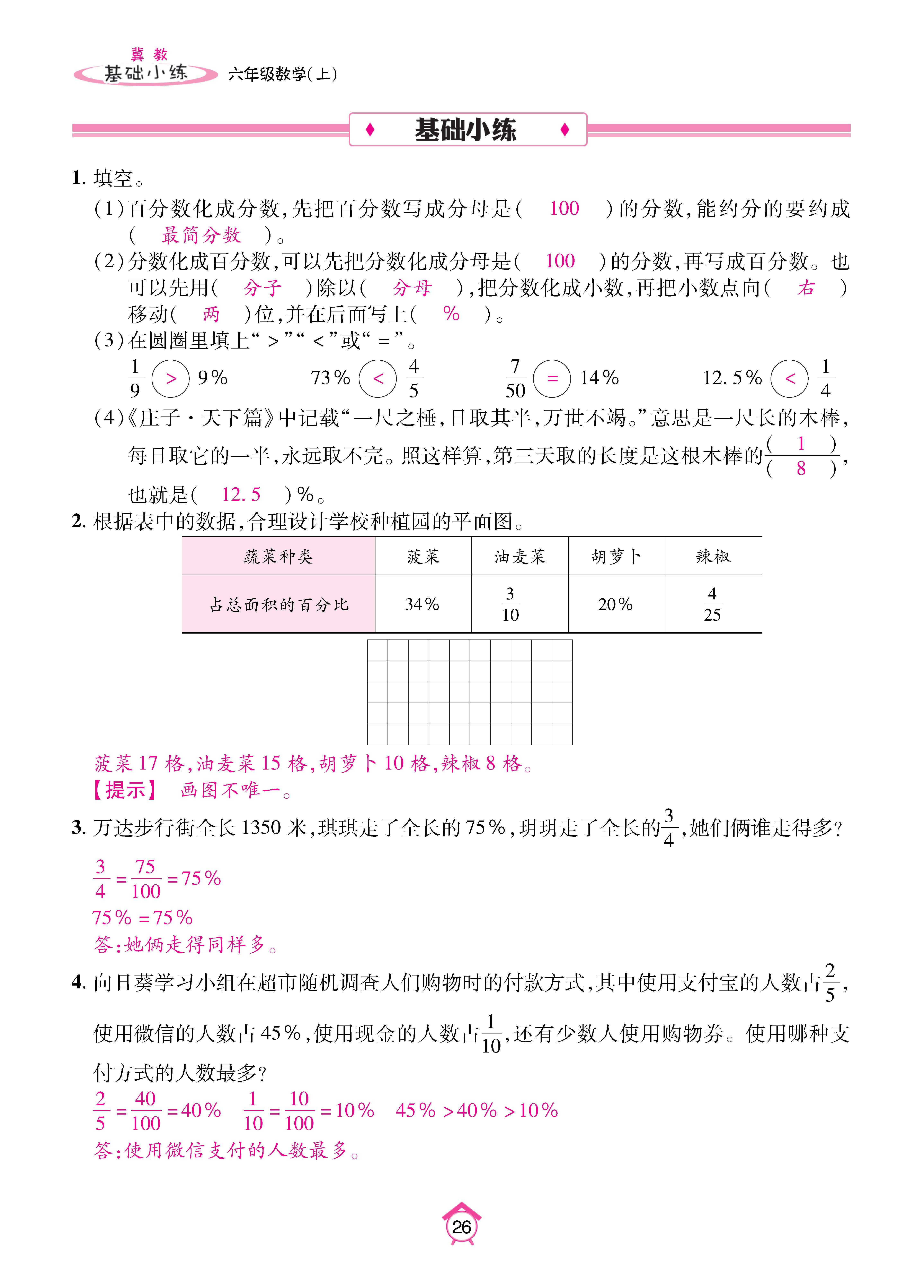 基础冀六_页面_26.jpg