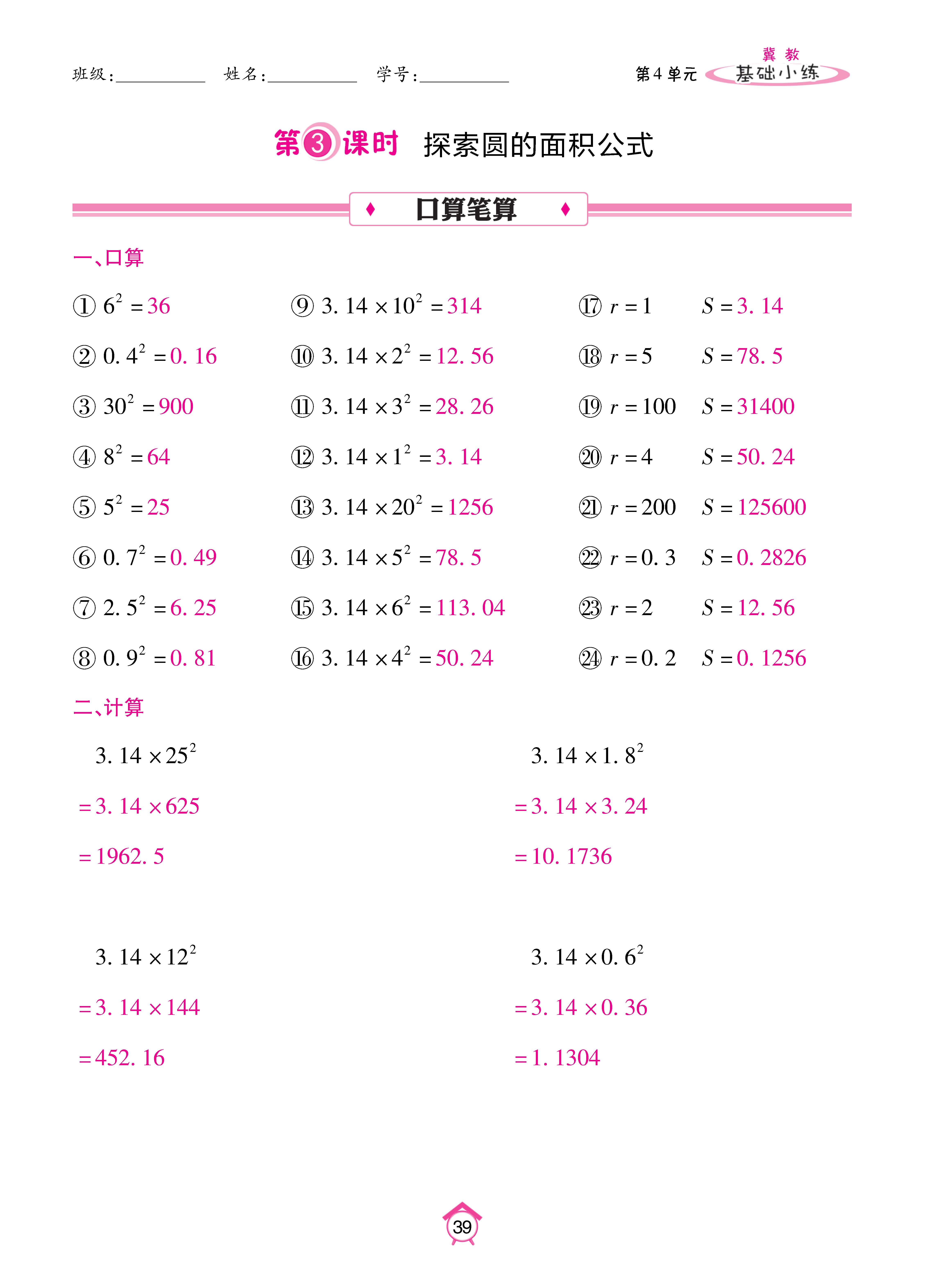 基础冀六_页面_39.jpg
