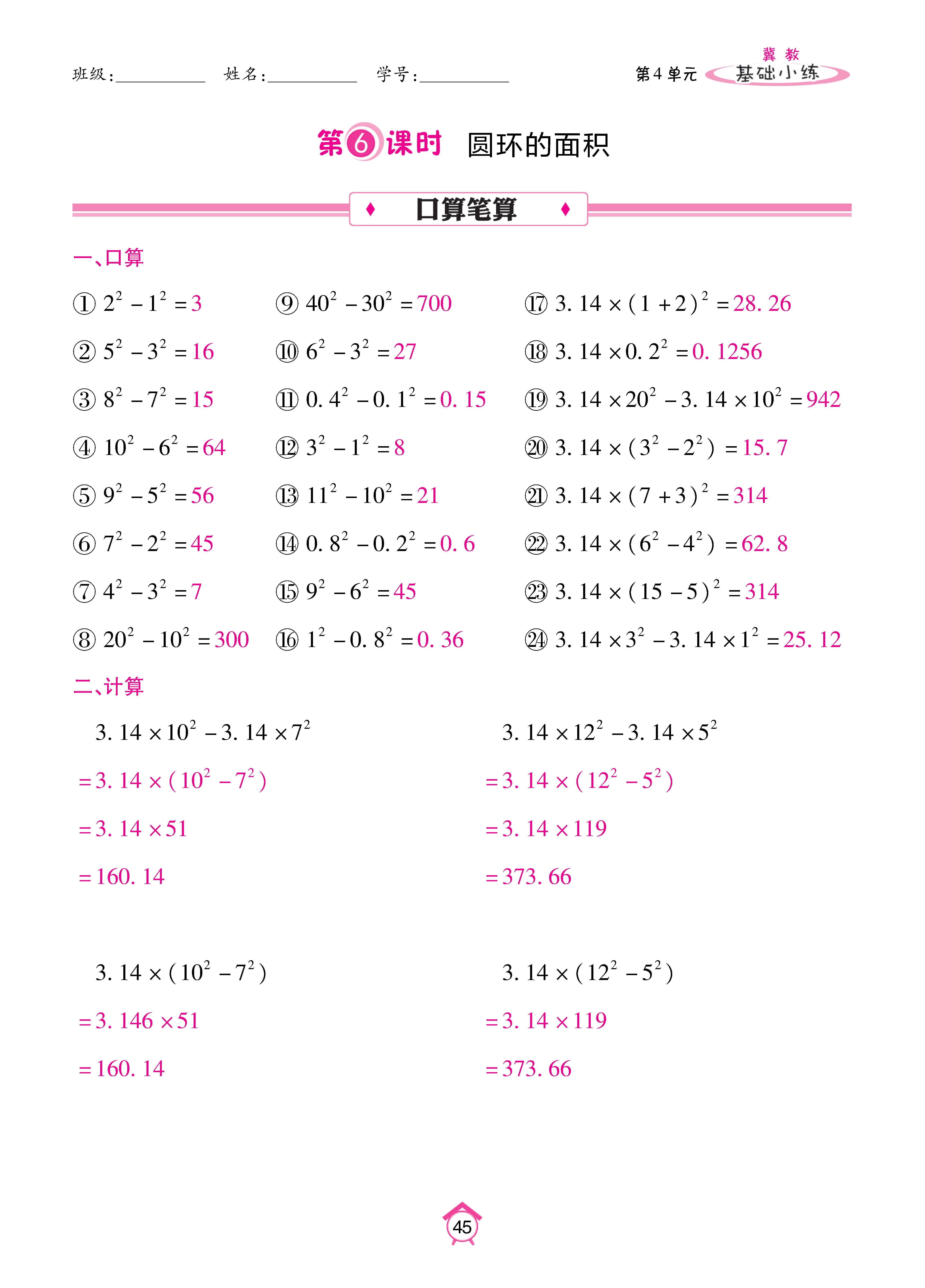 基础冀六_页面_45.jpg