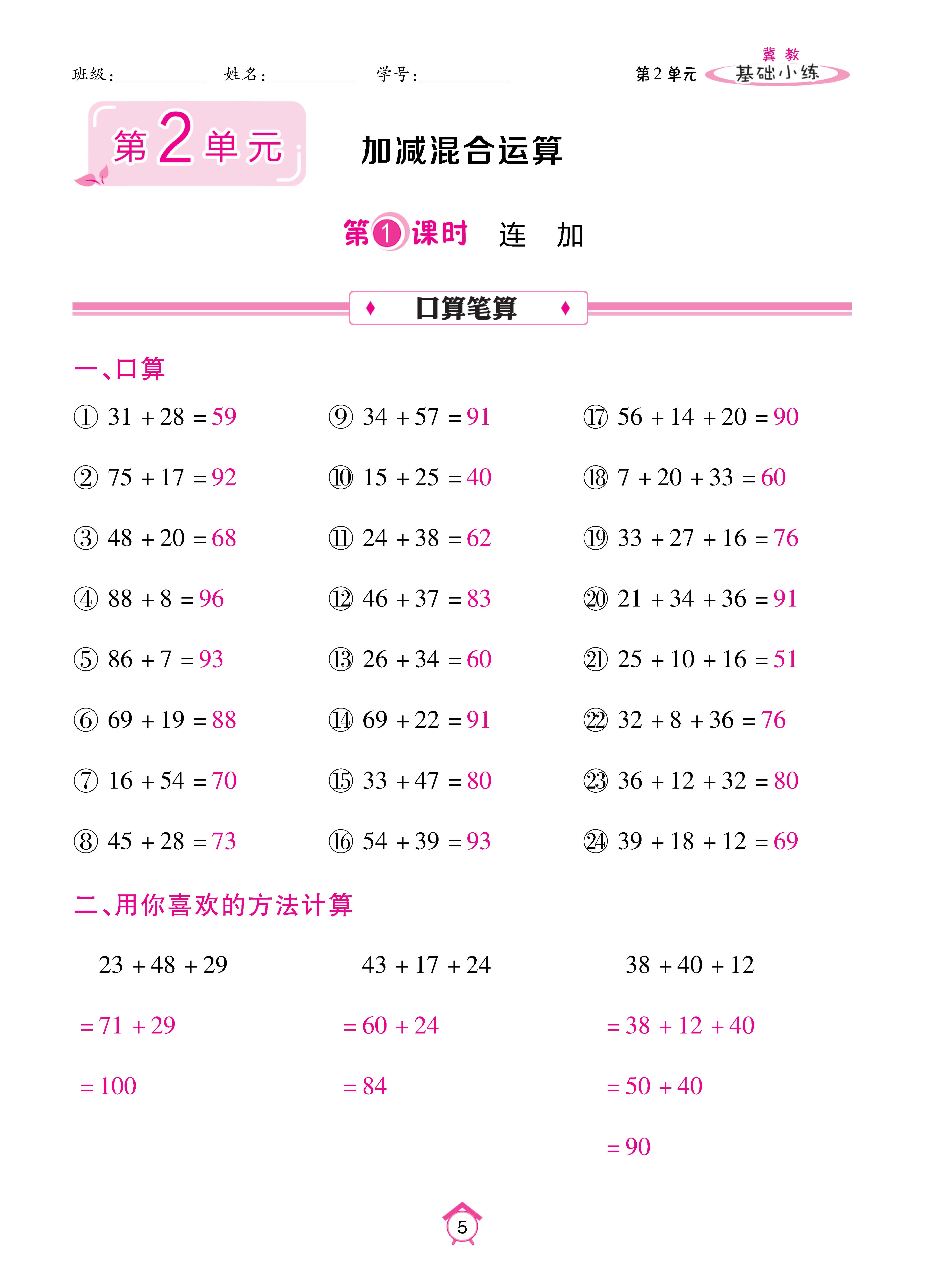 基础冀二_页面_05.jpg