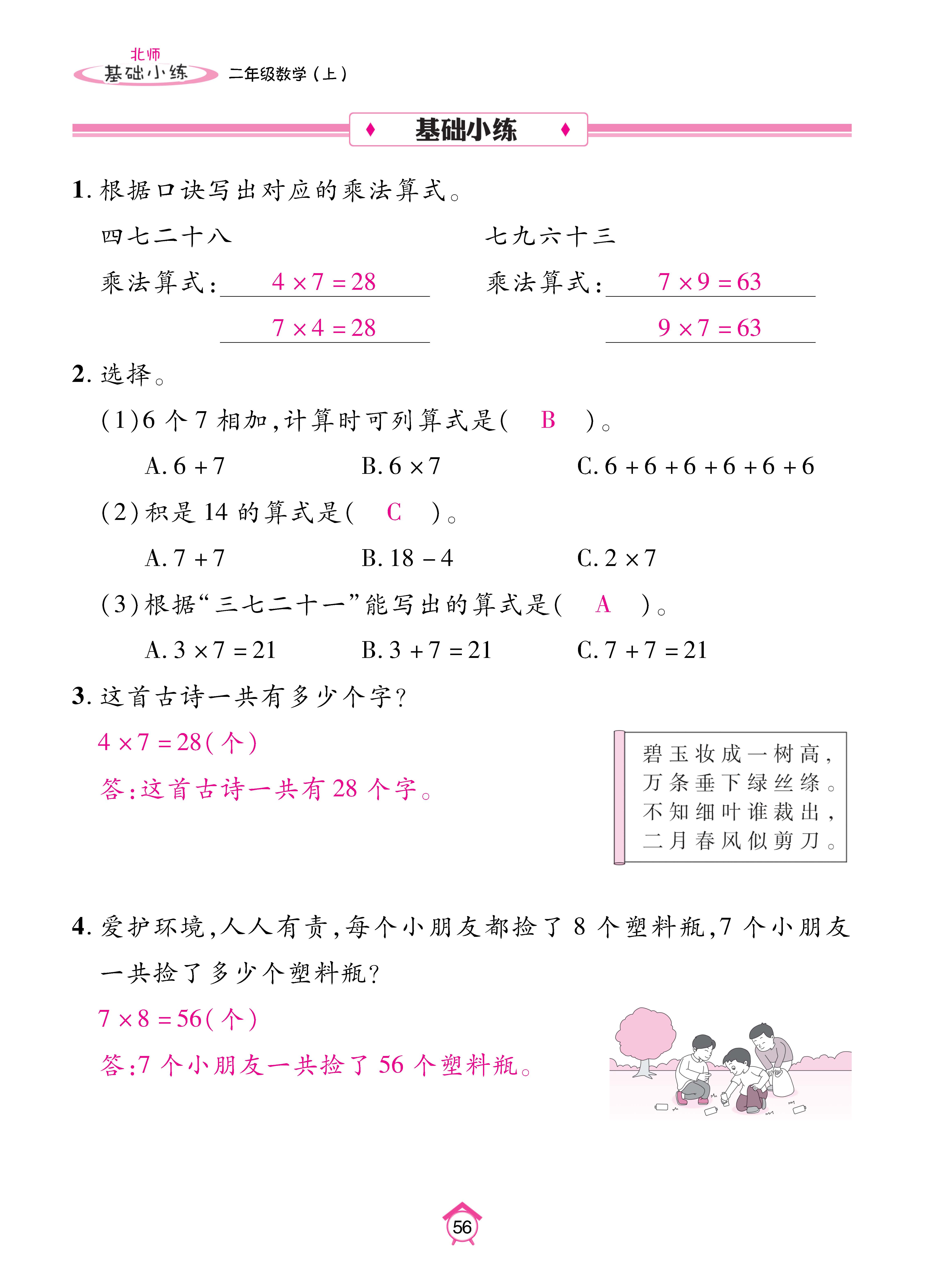 基础北二_页面_56.jpg