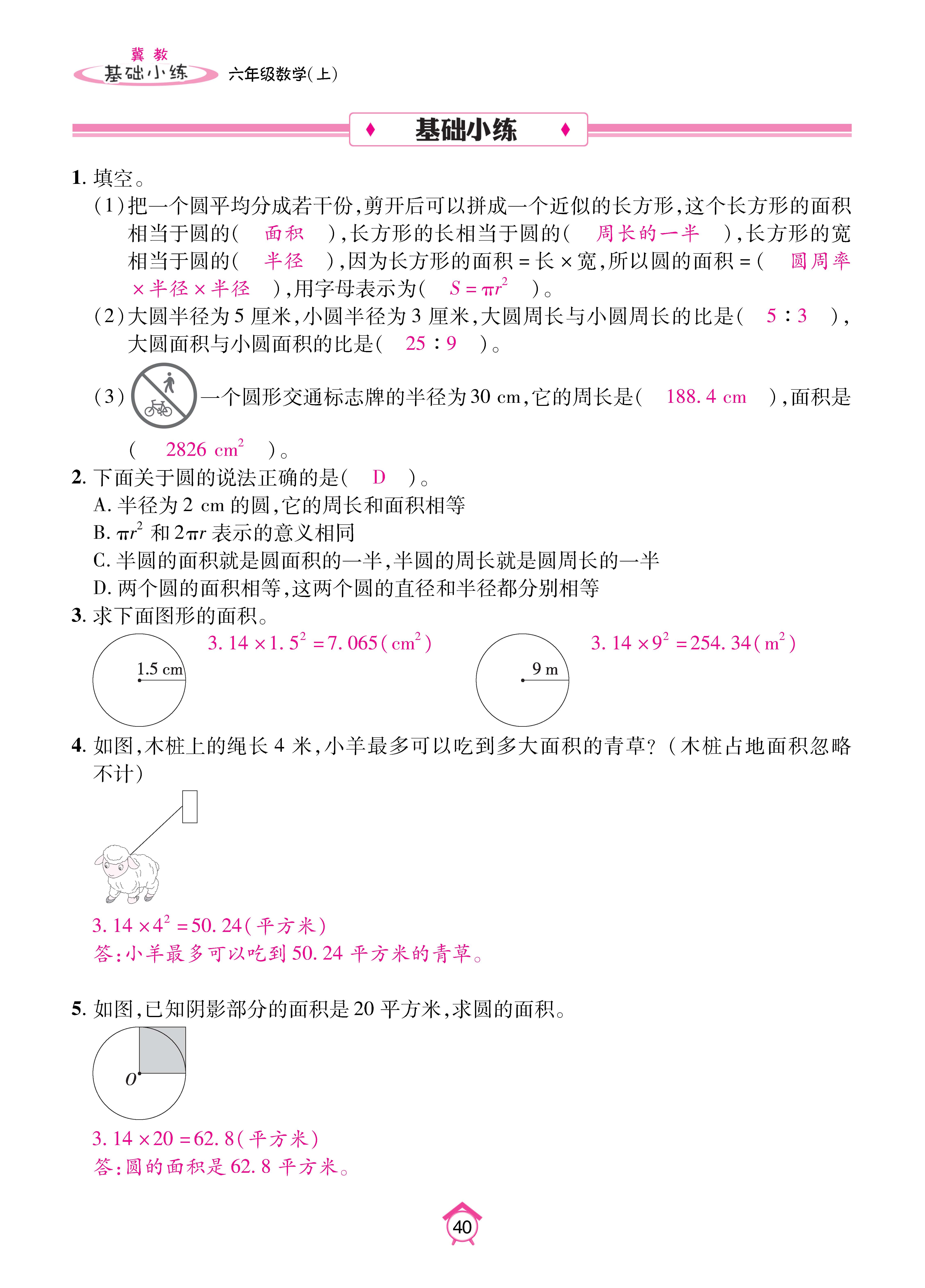 基础冀六_页面_40.jpg