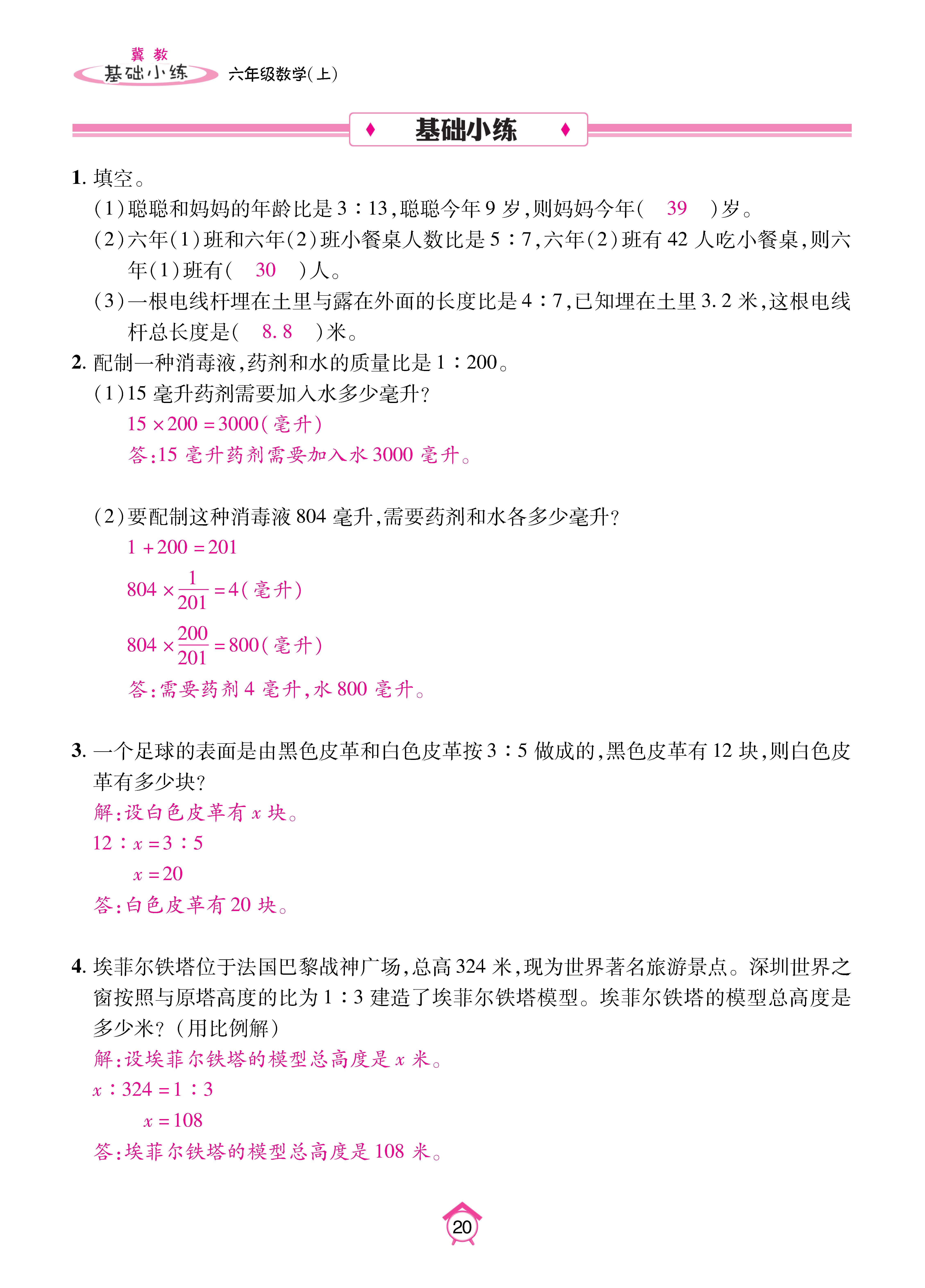 基础冀六_页面_20.jpg