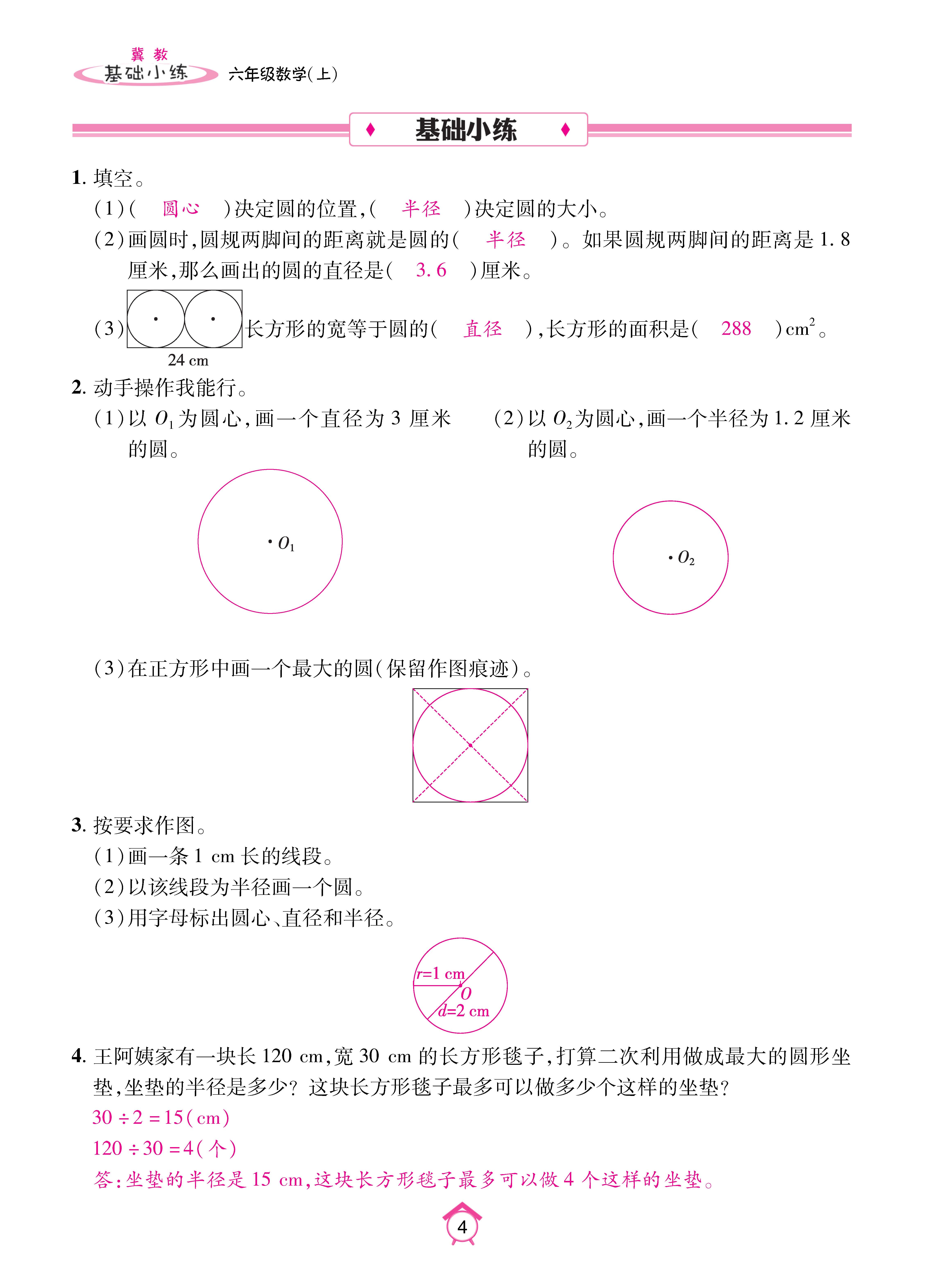 基础冀六_页面_04.jpg
