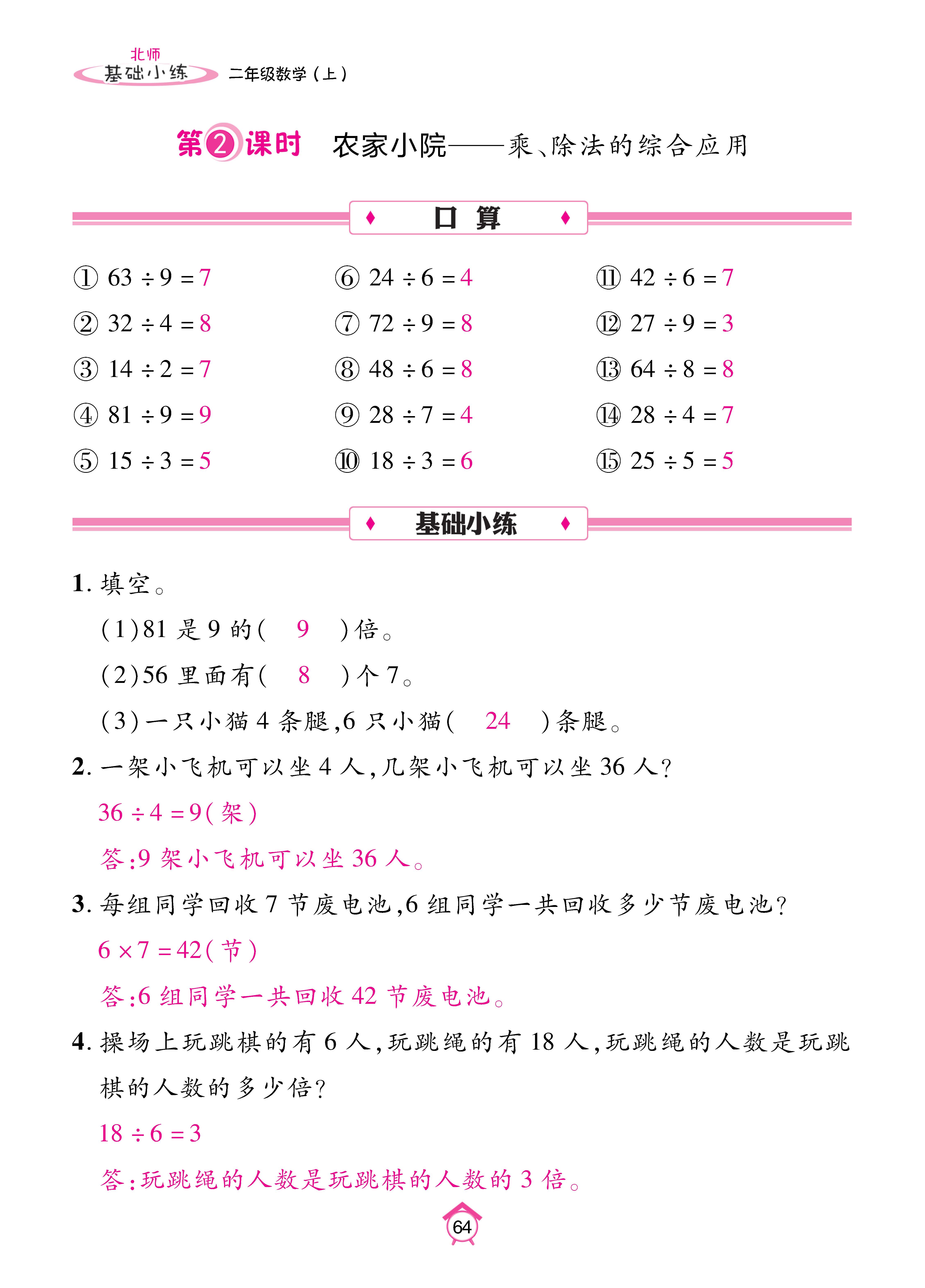 基础北二_页面_64.jpg