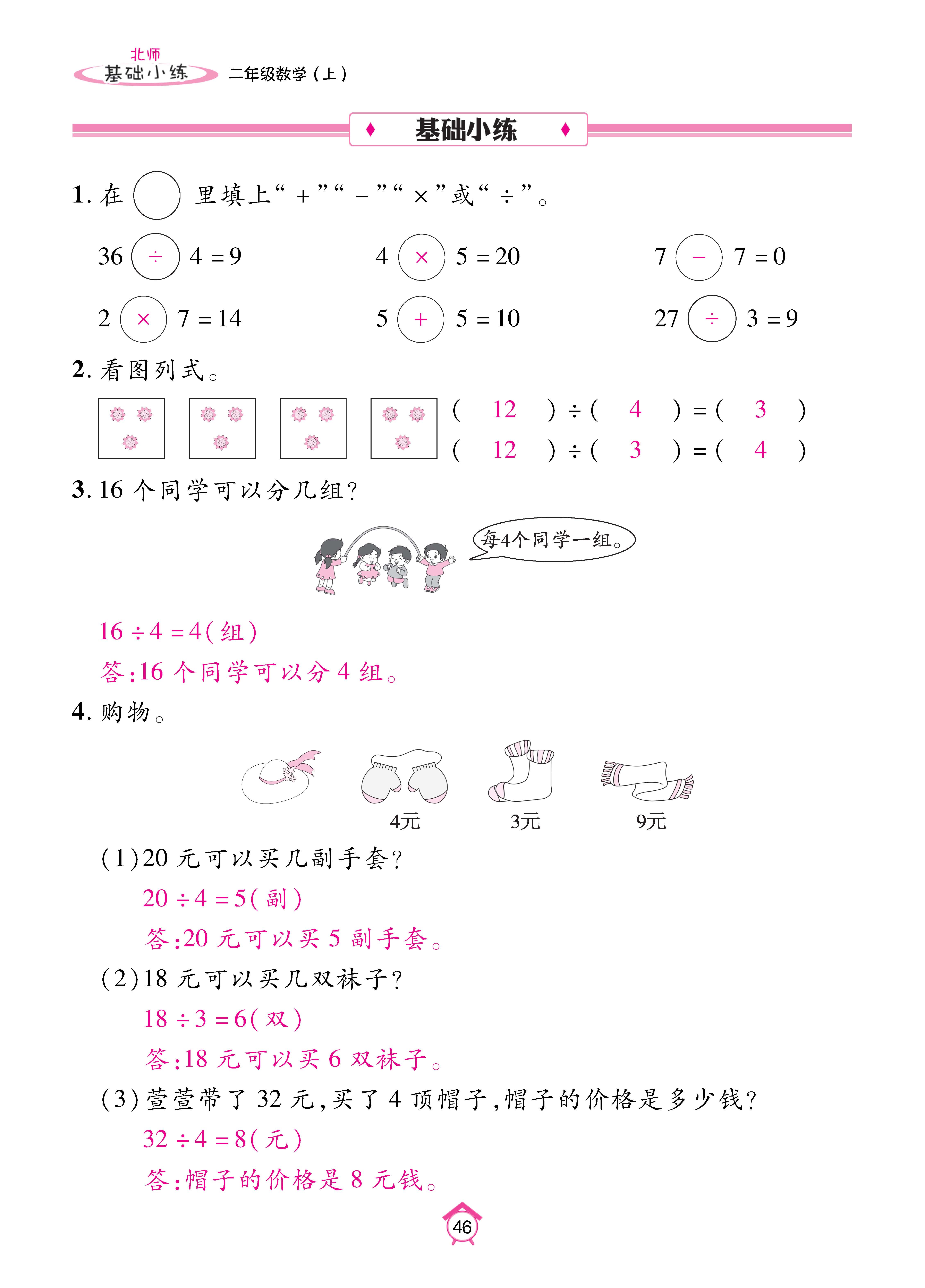 基础北二_页面_46.jpg
