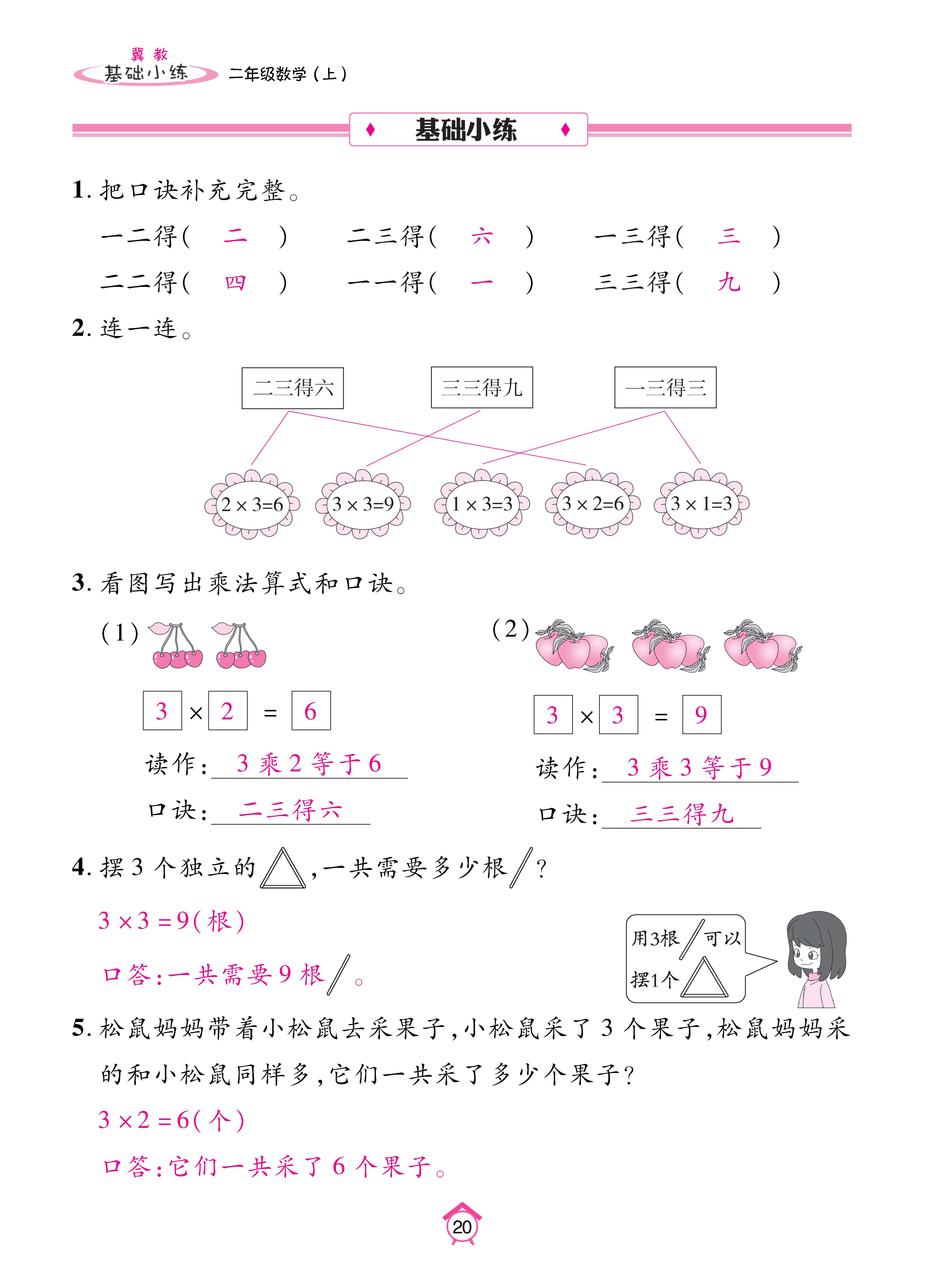 基础冀二_页面_20.jpg