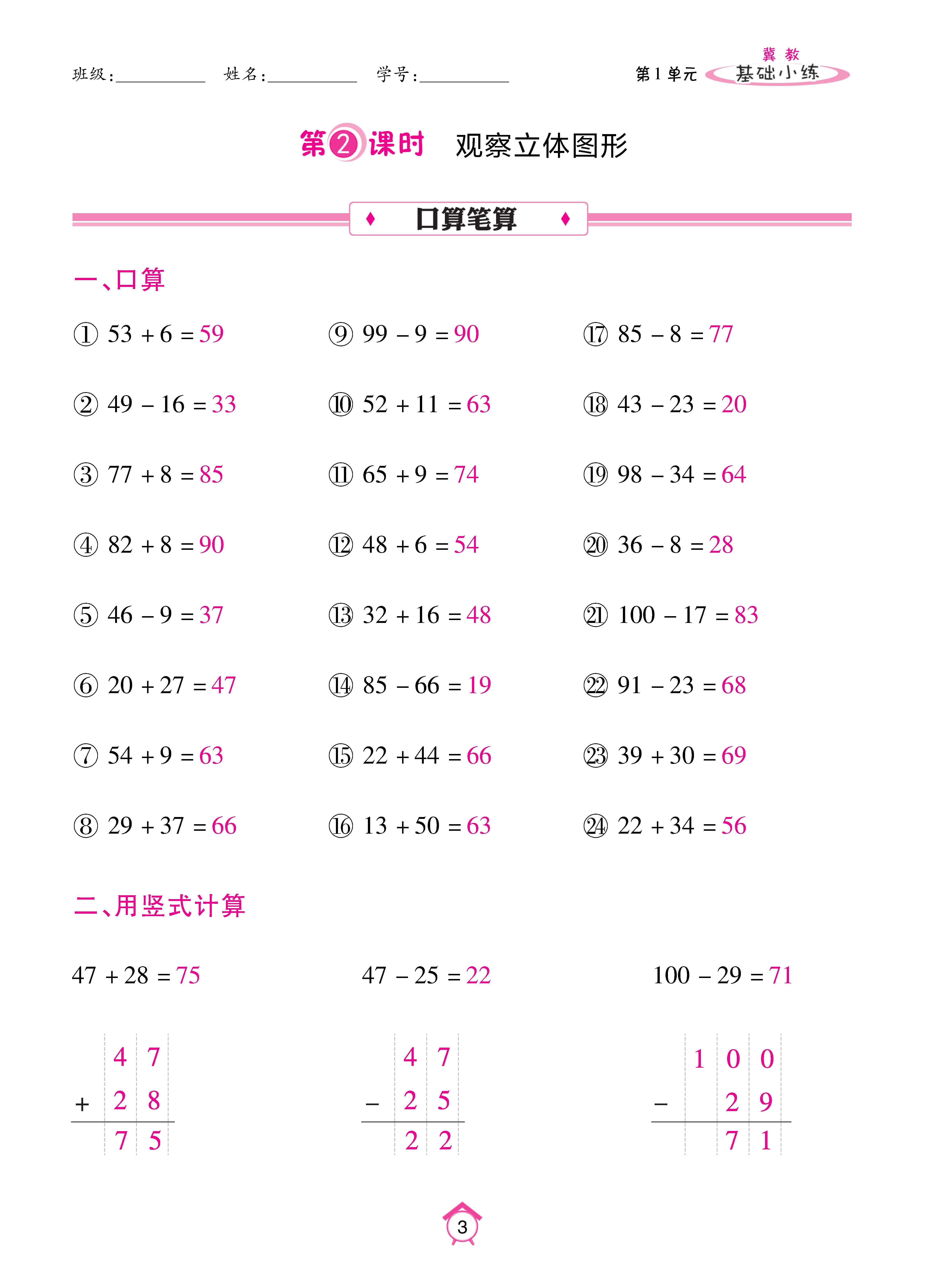 基础冀二_页面_03.jpg