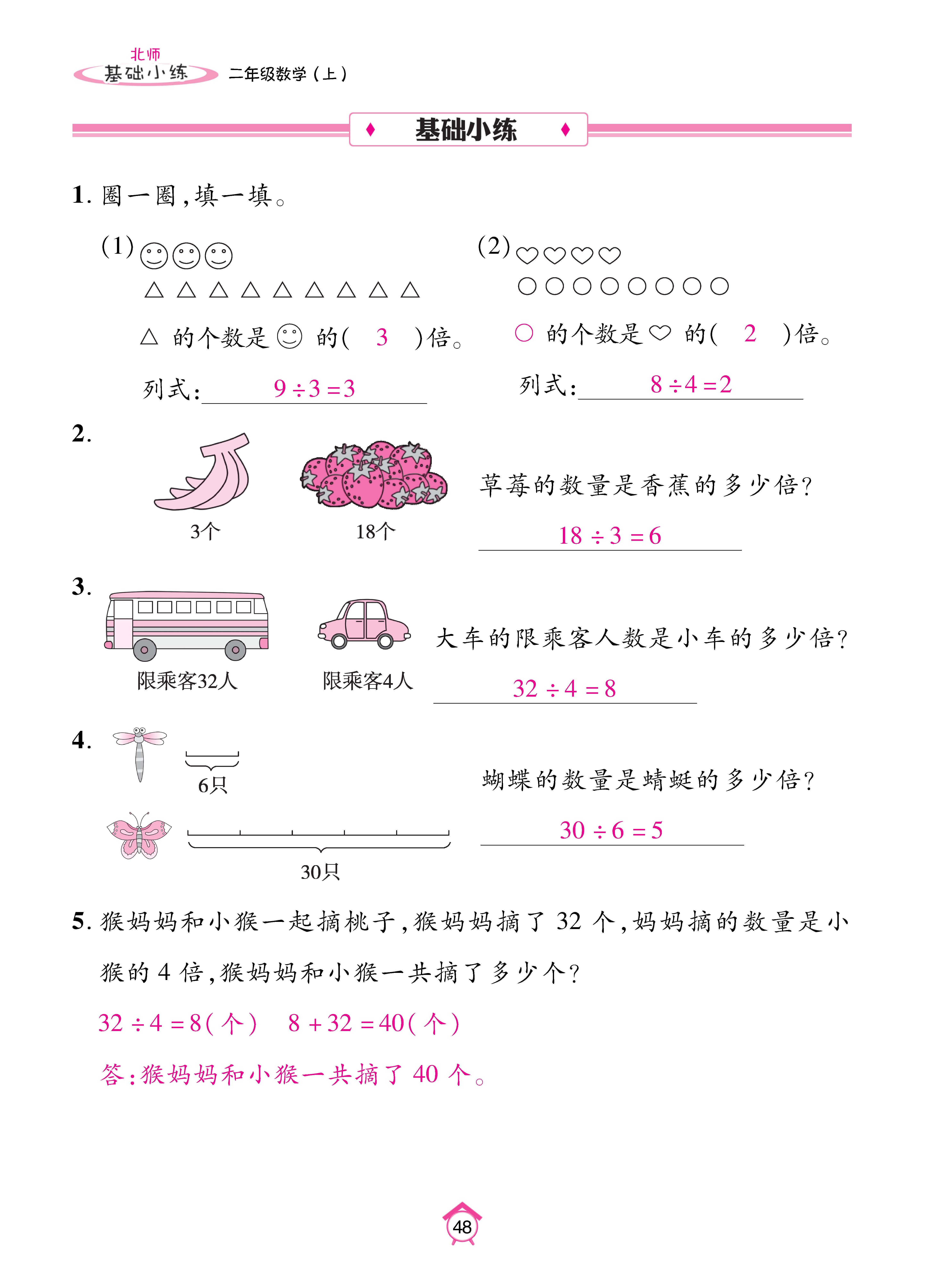 基础北二_页面_48.jpg