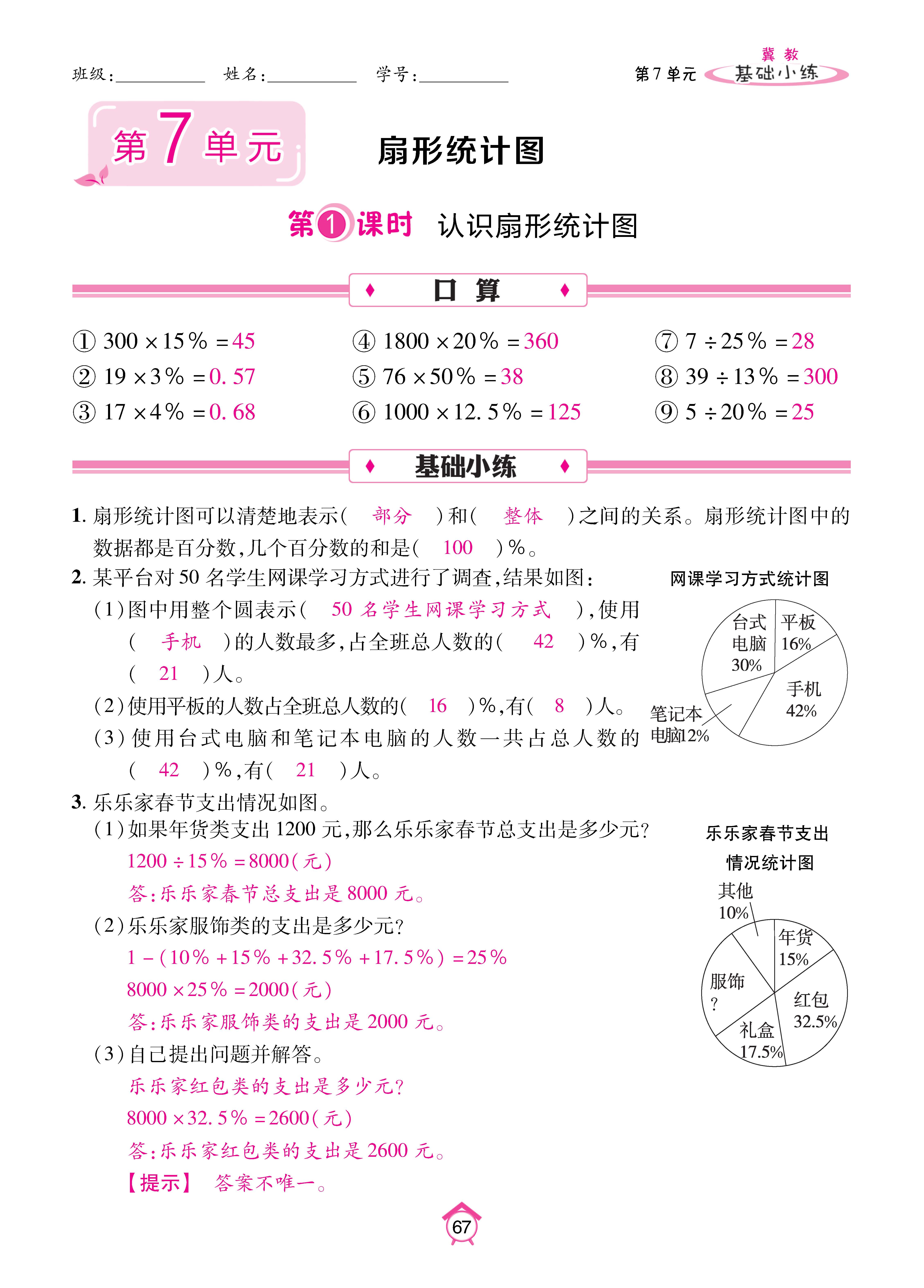 基础冀六_页面_67.jpg