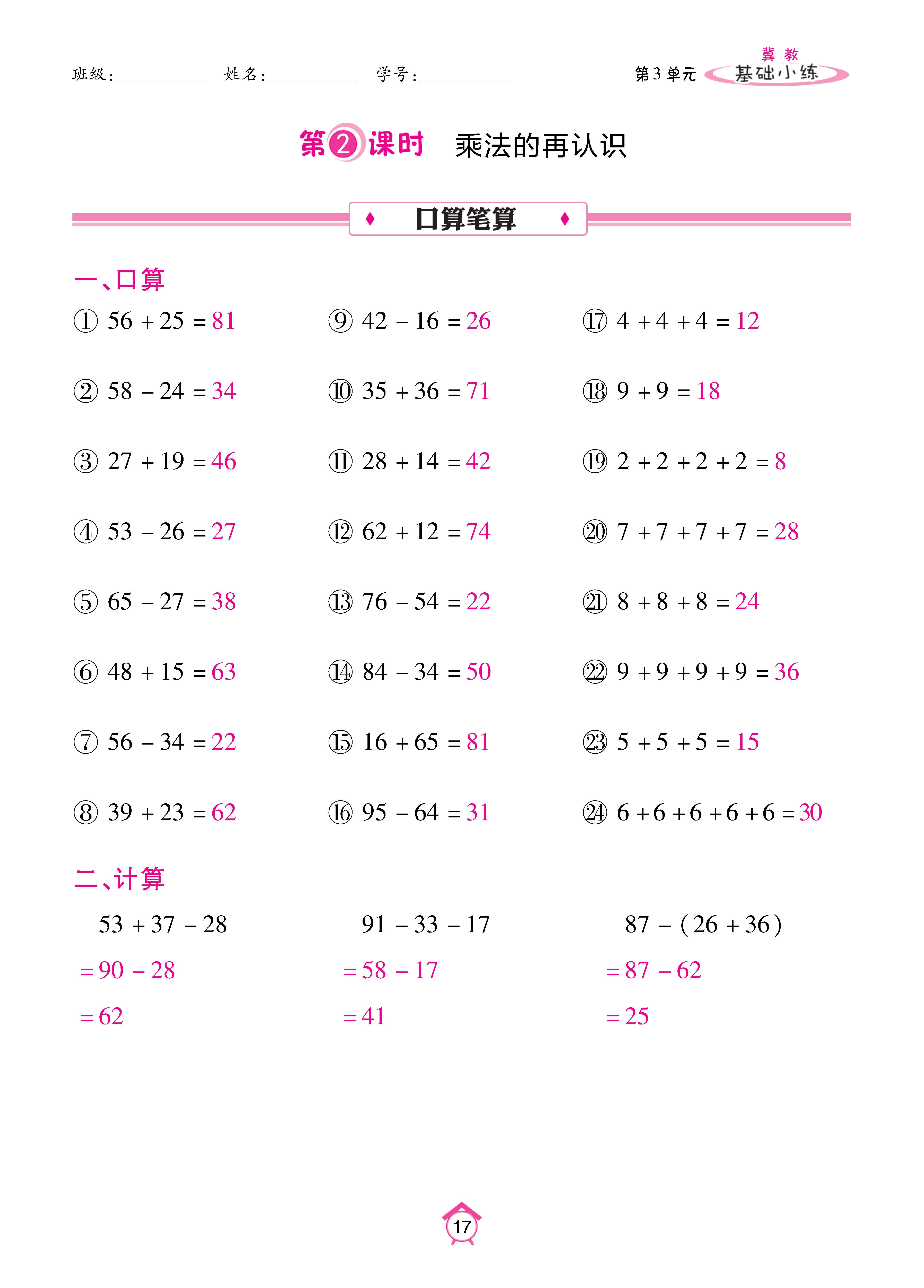 基础冀二_页面_17.jpg