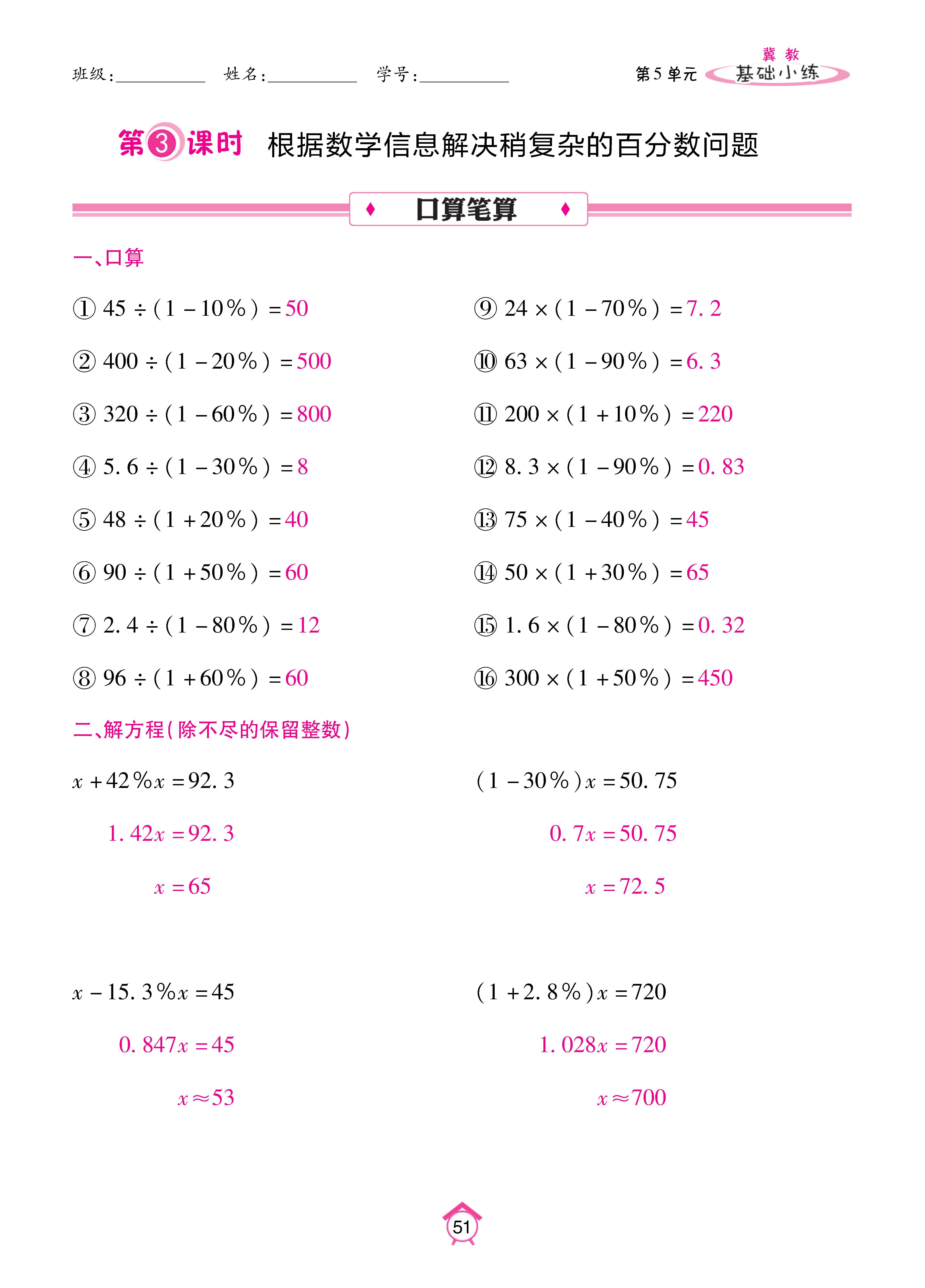 基础冀六_页面_51.jpg