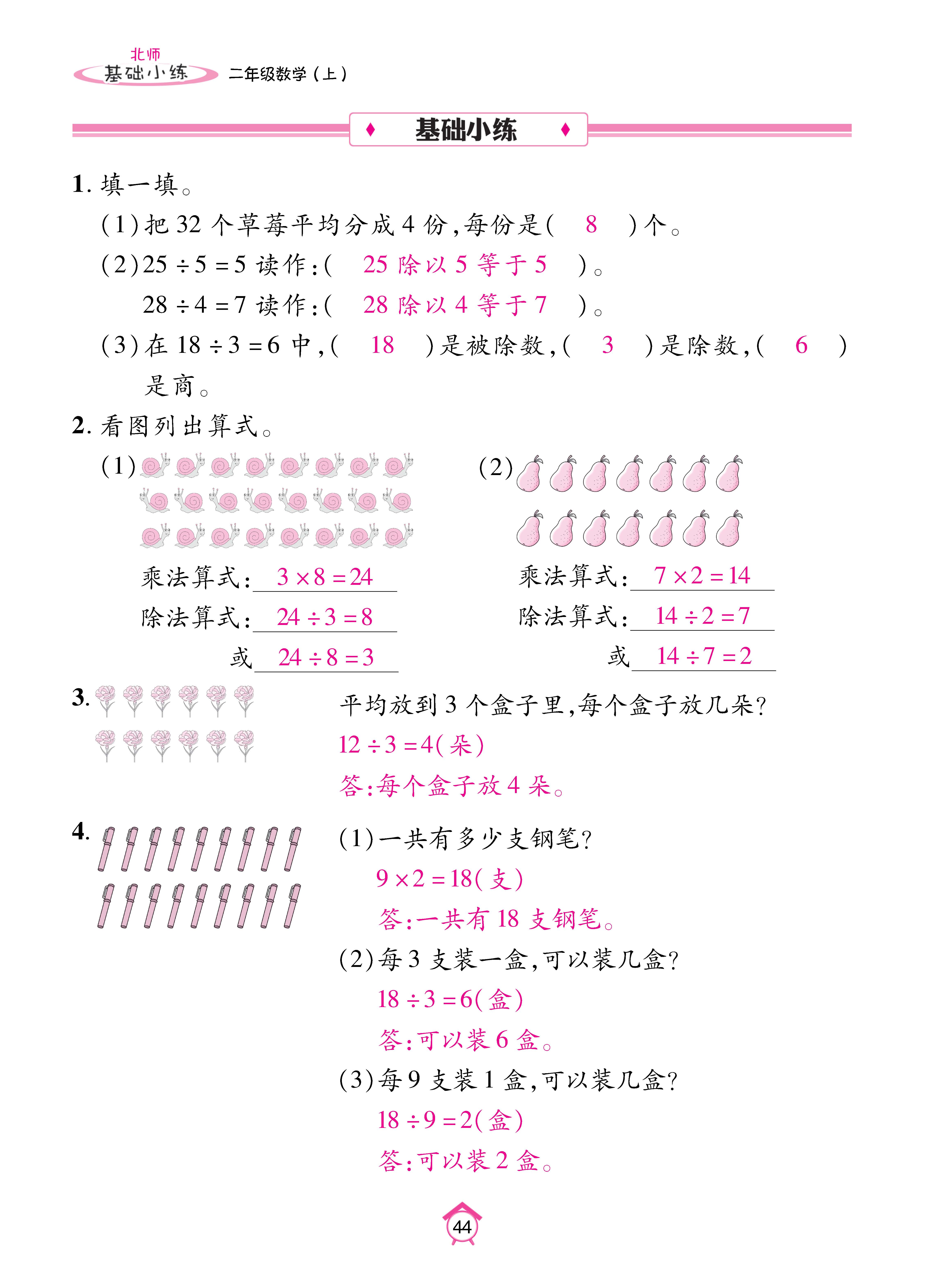 基础北二_页面_44.jpg