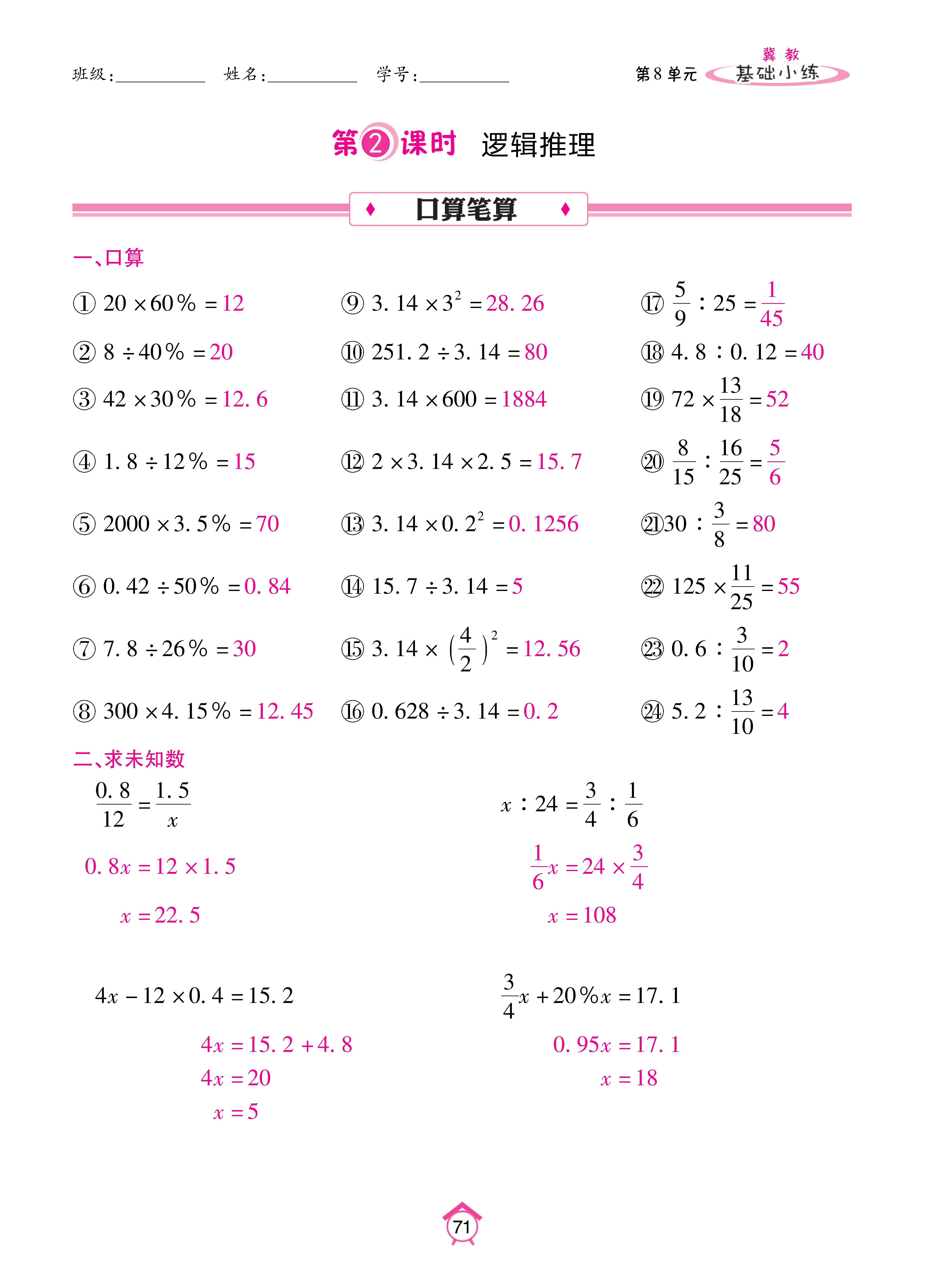基础冀六_页面_71.jpg