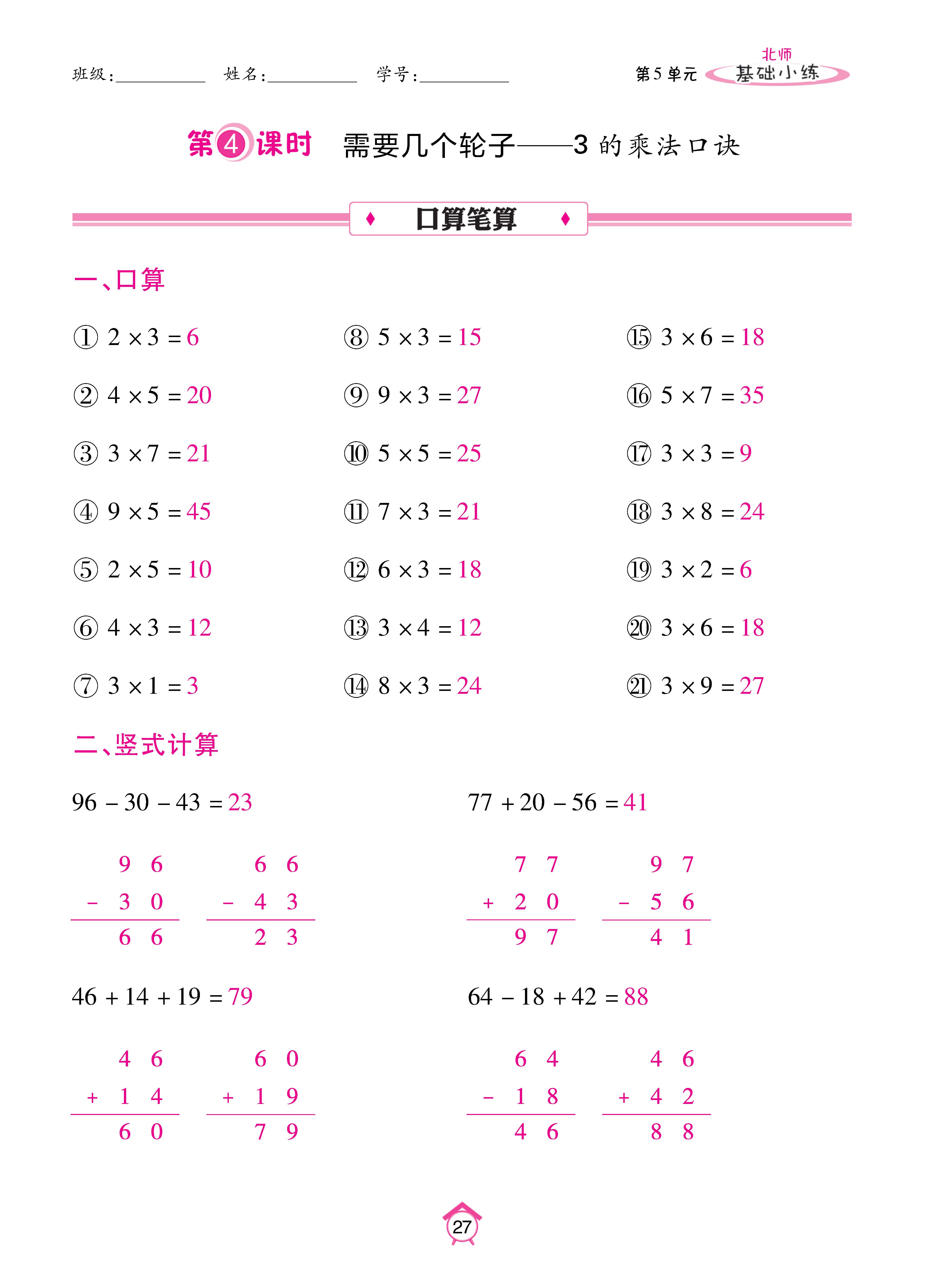 基础北二_页面_27.jpg