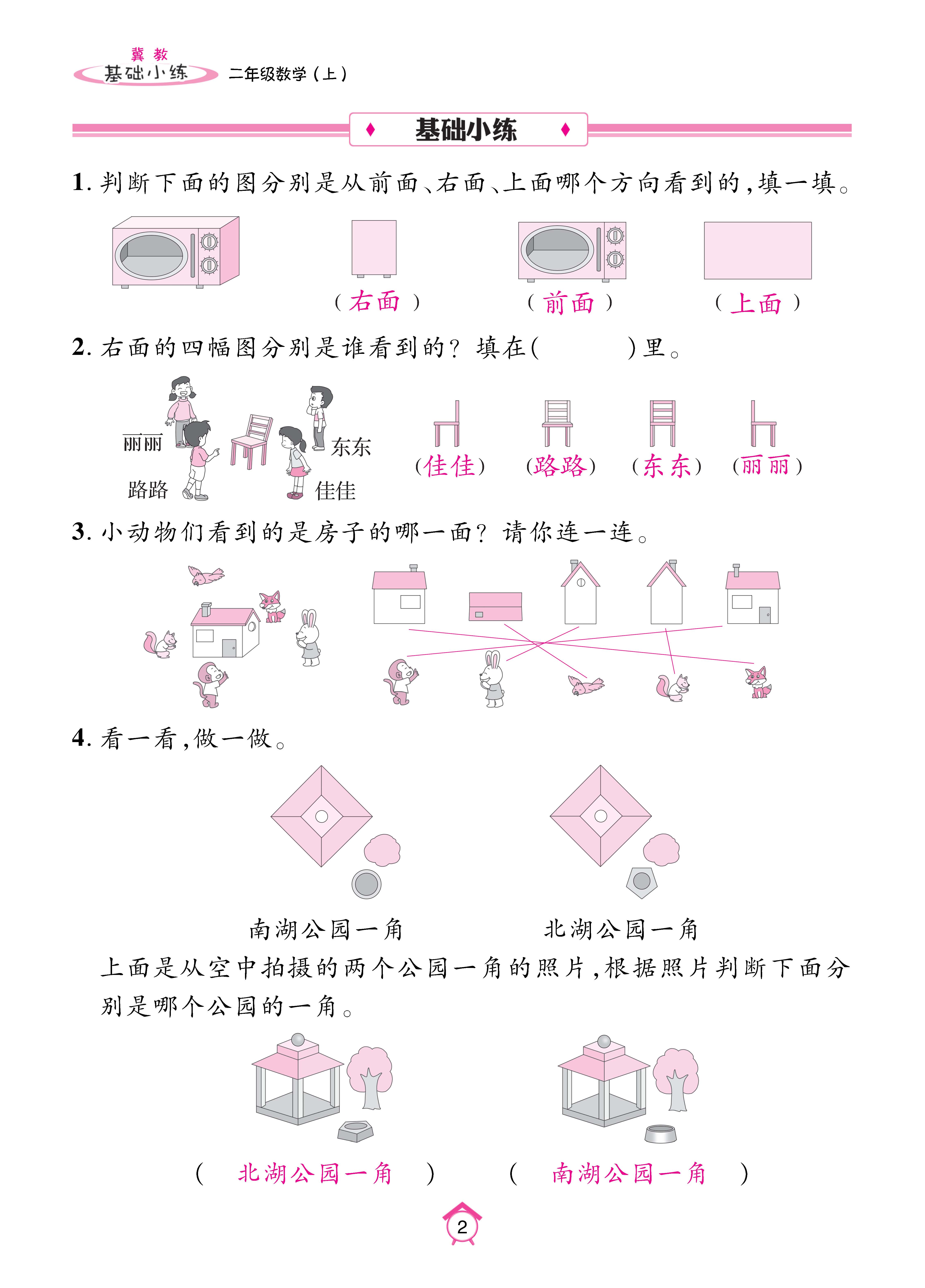 基础冀二_页面_02.jpg