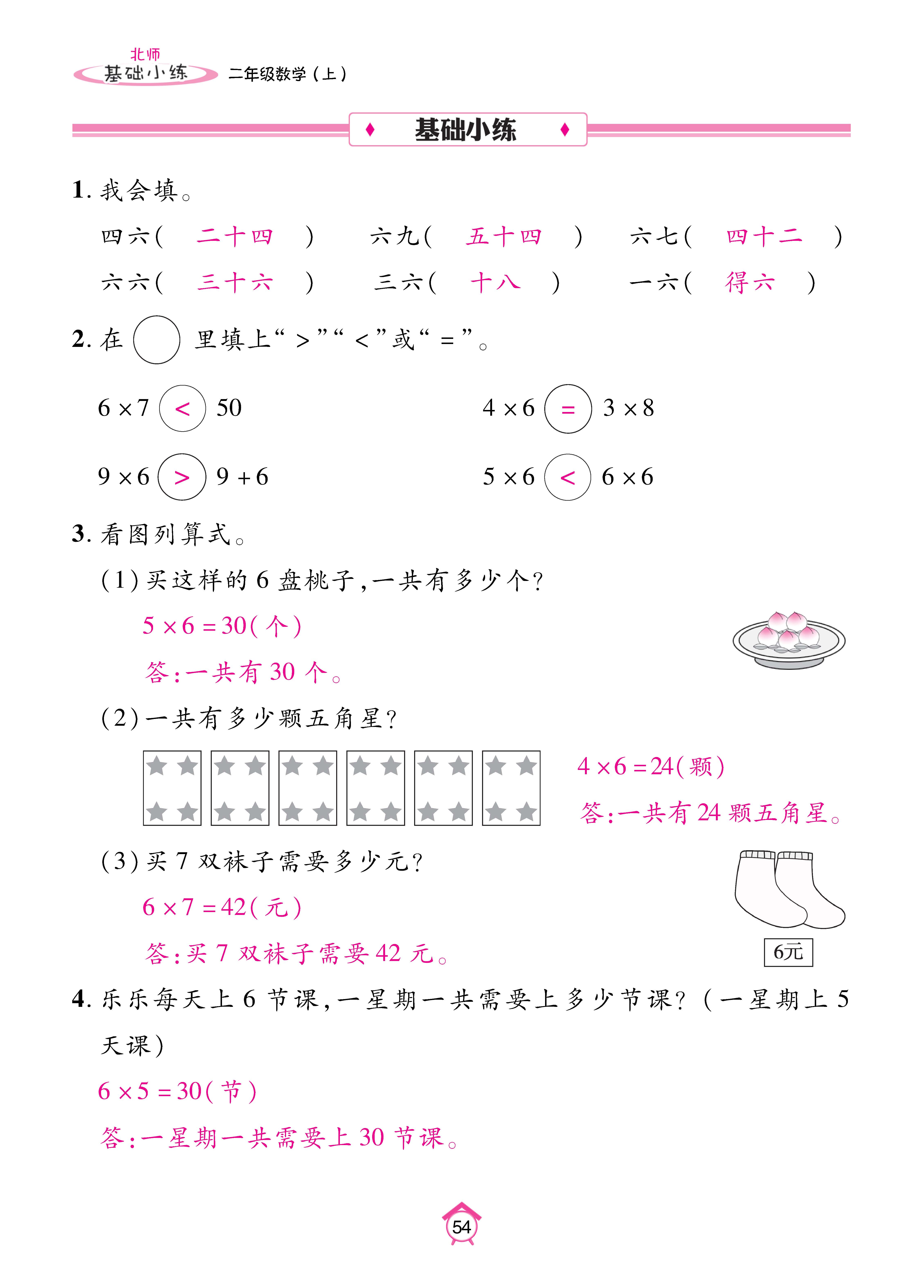 基础北二_页面_54.jpg