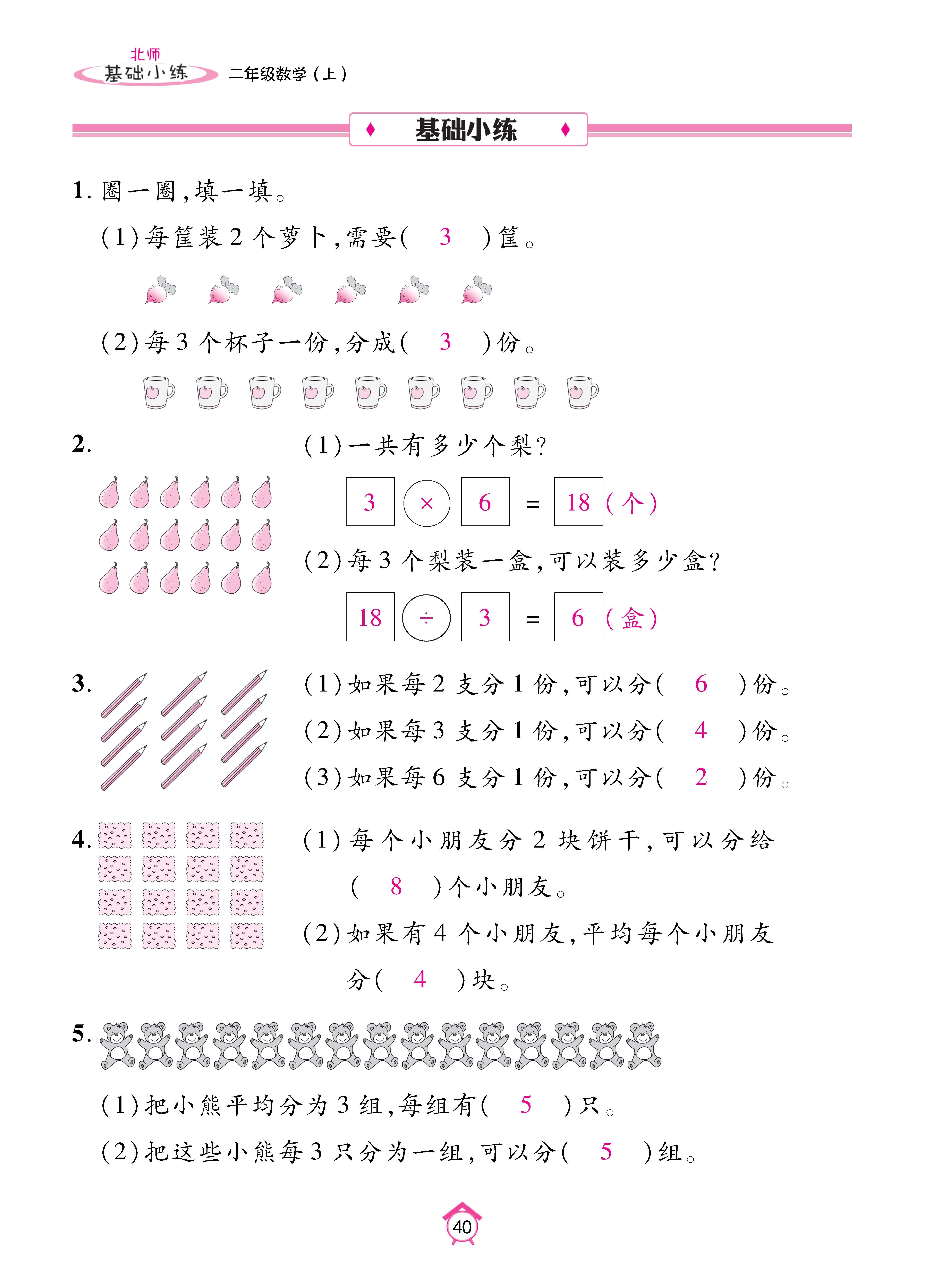 基础北二_页面_40.jpg
