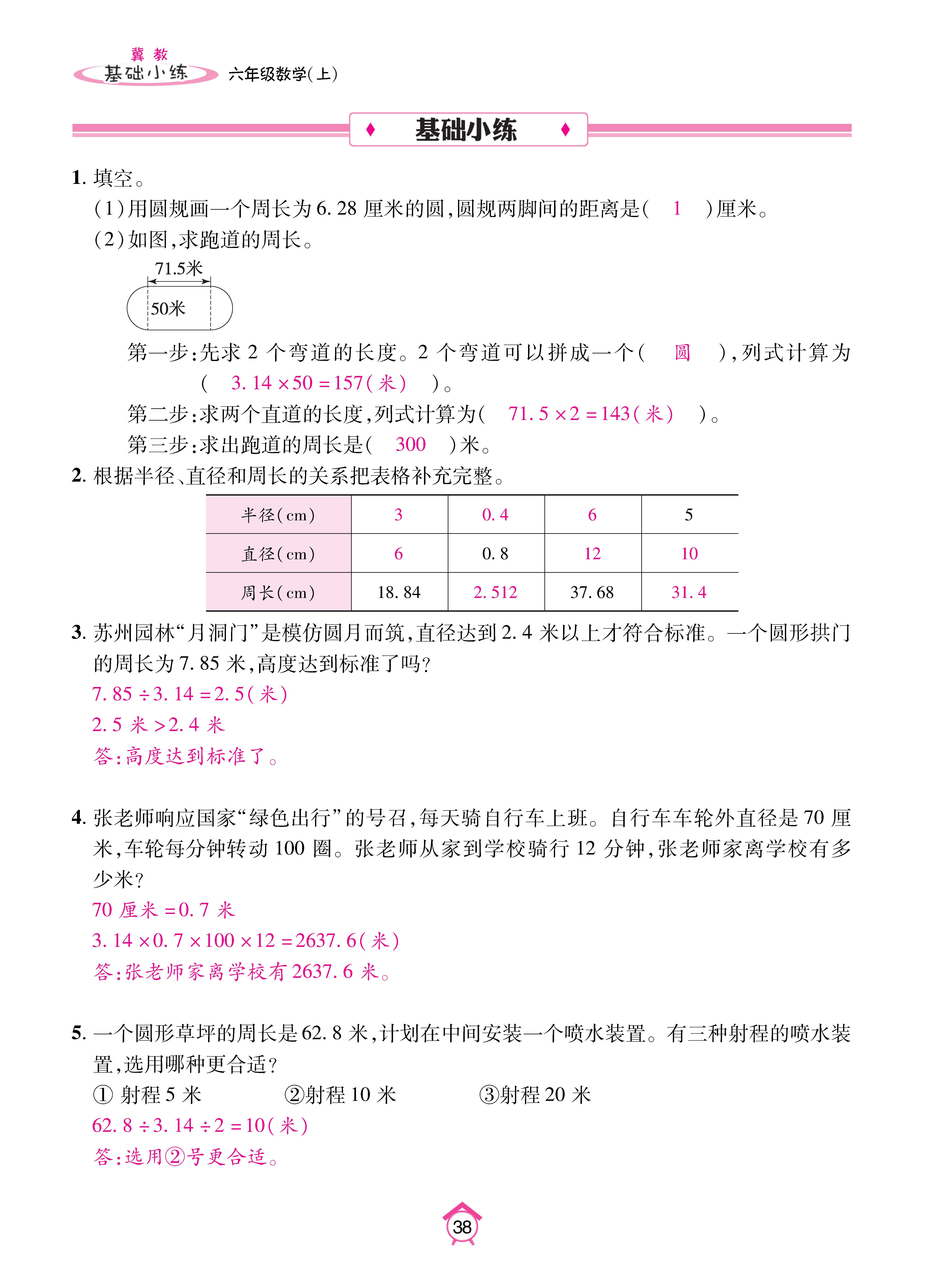 基础冀六_页面_38.jpg
