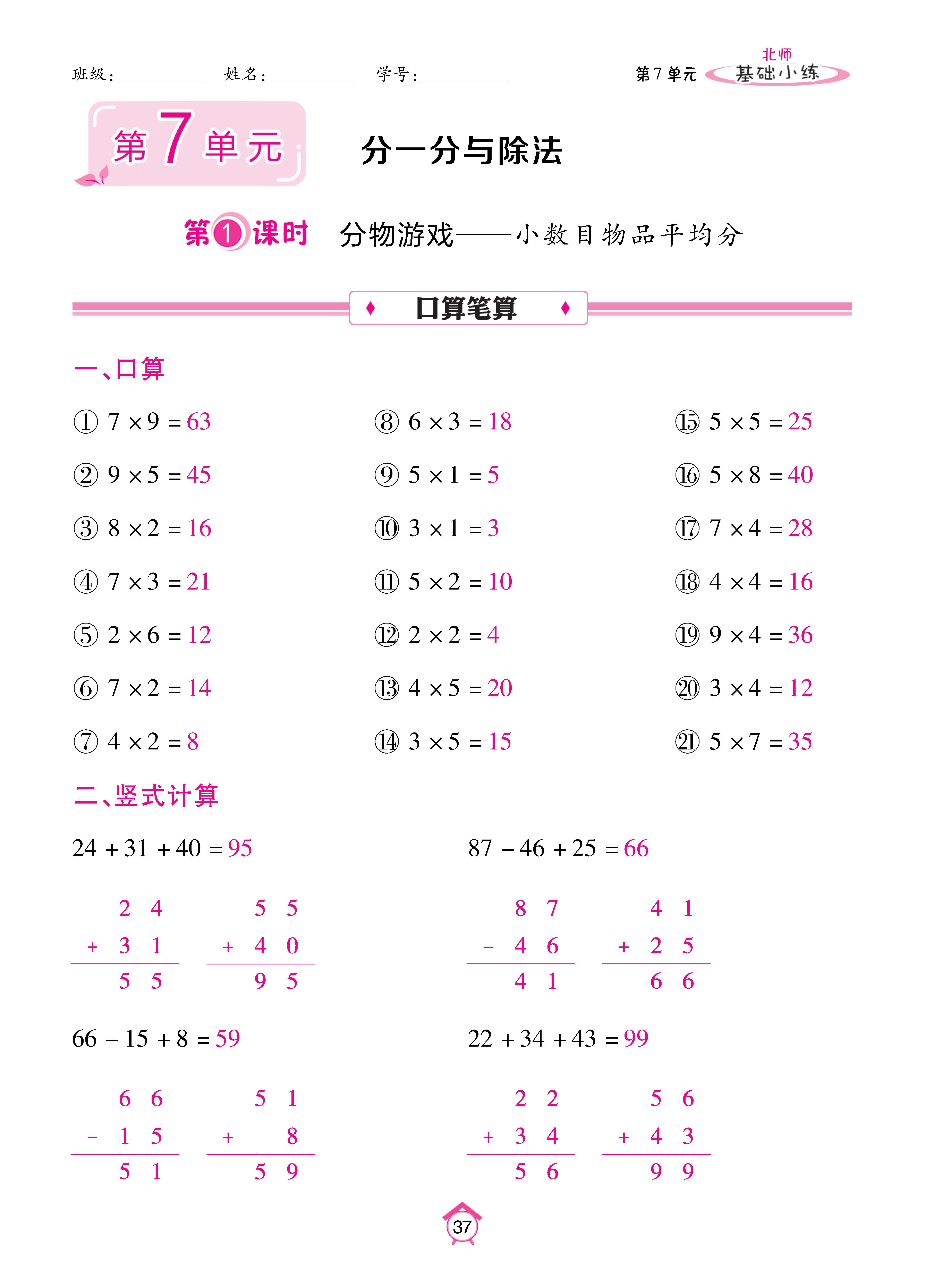 基础北二_页面_37.jpg