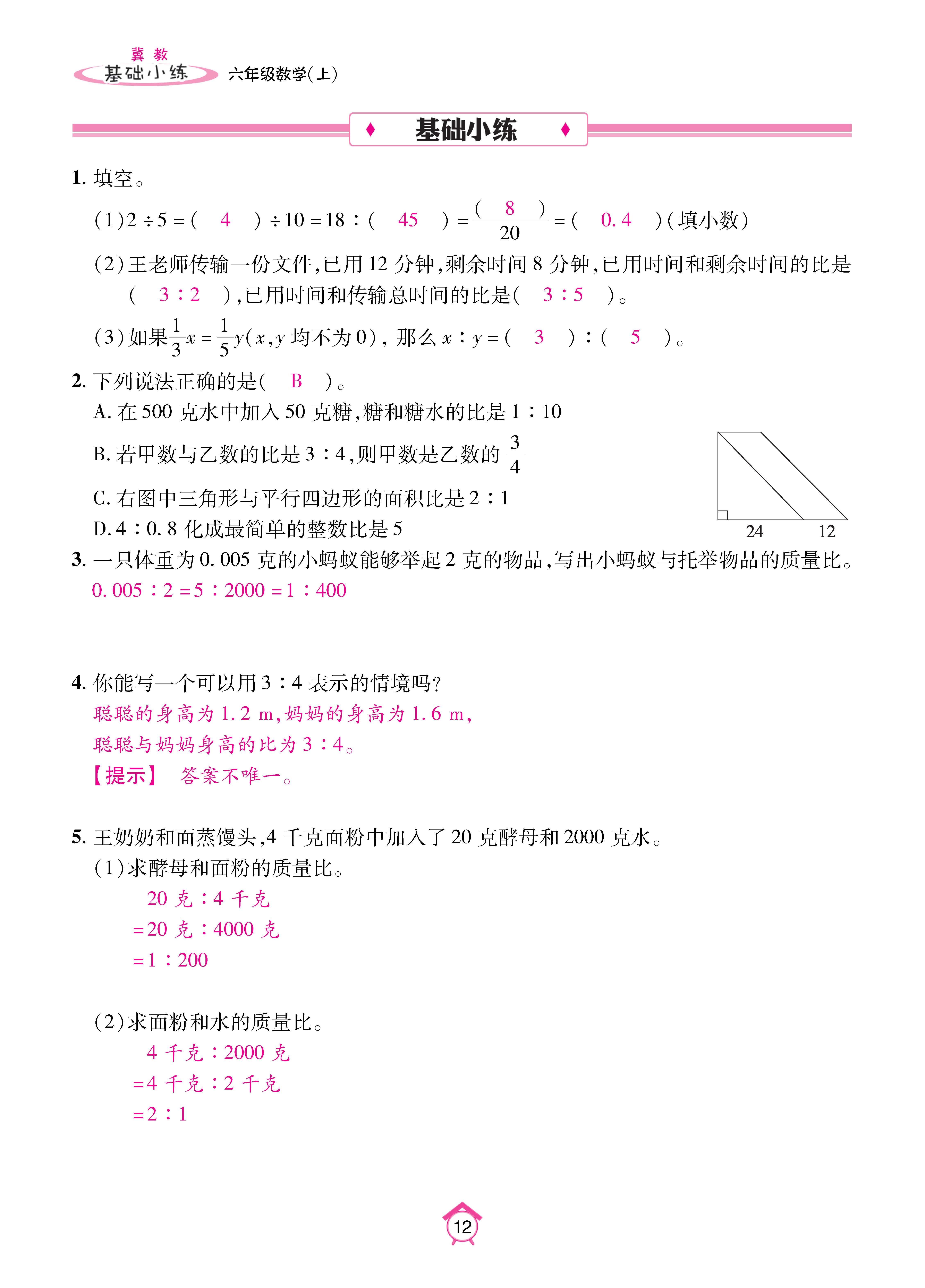 基础冀六_页面_12.jpg