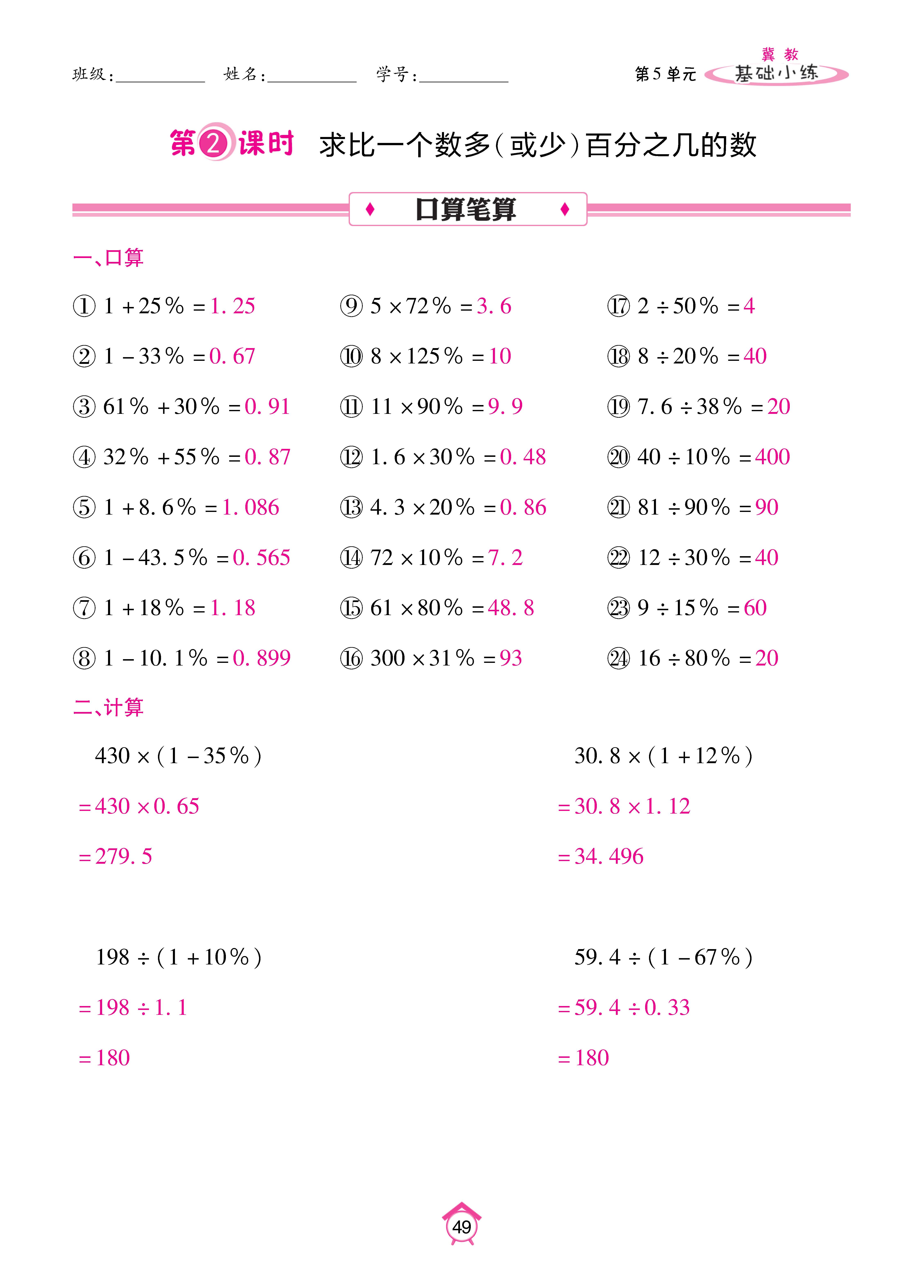 基础冀六_页面_49.jpg