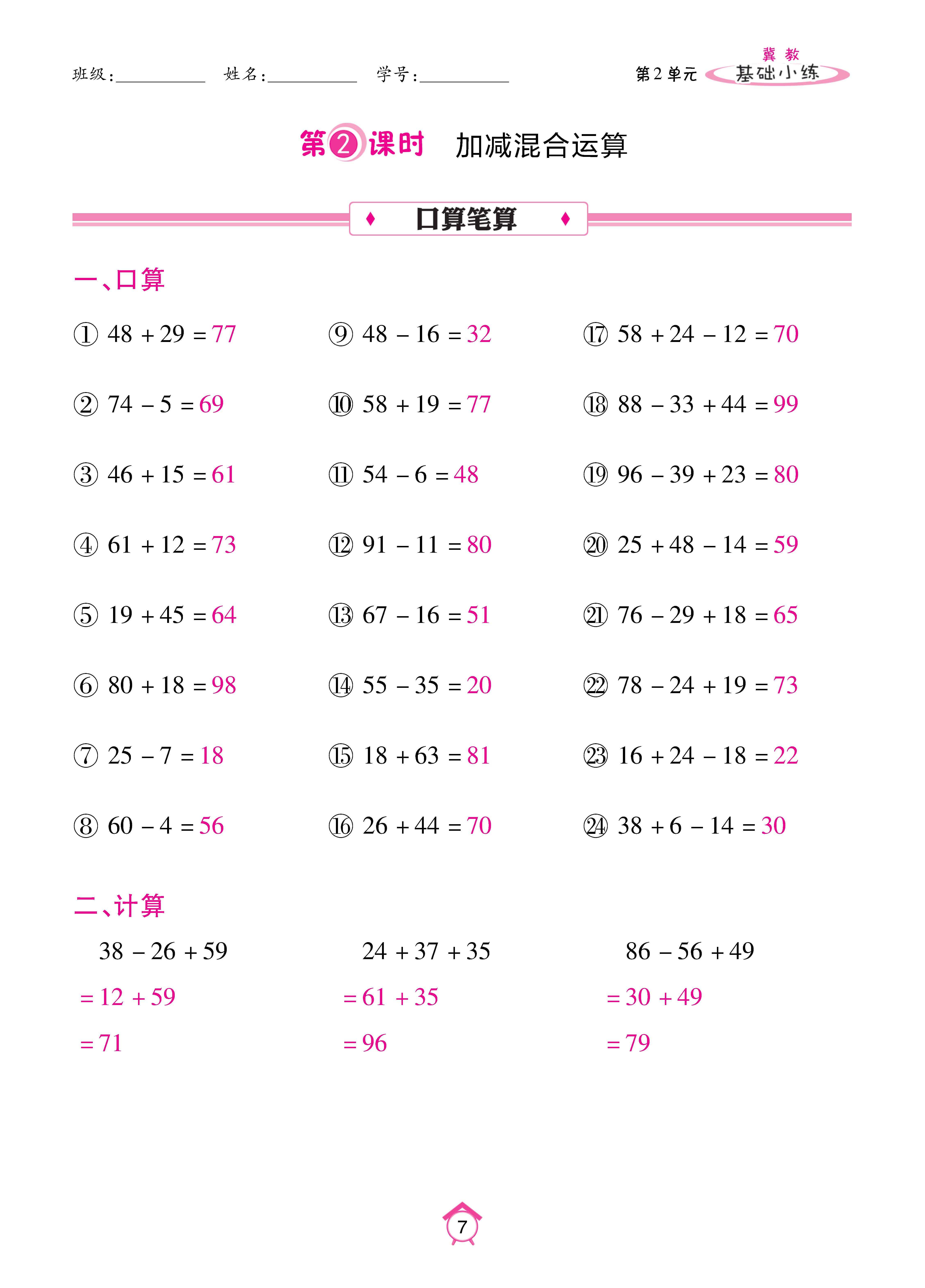 基础冀二_页面_07.jpg