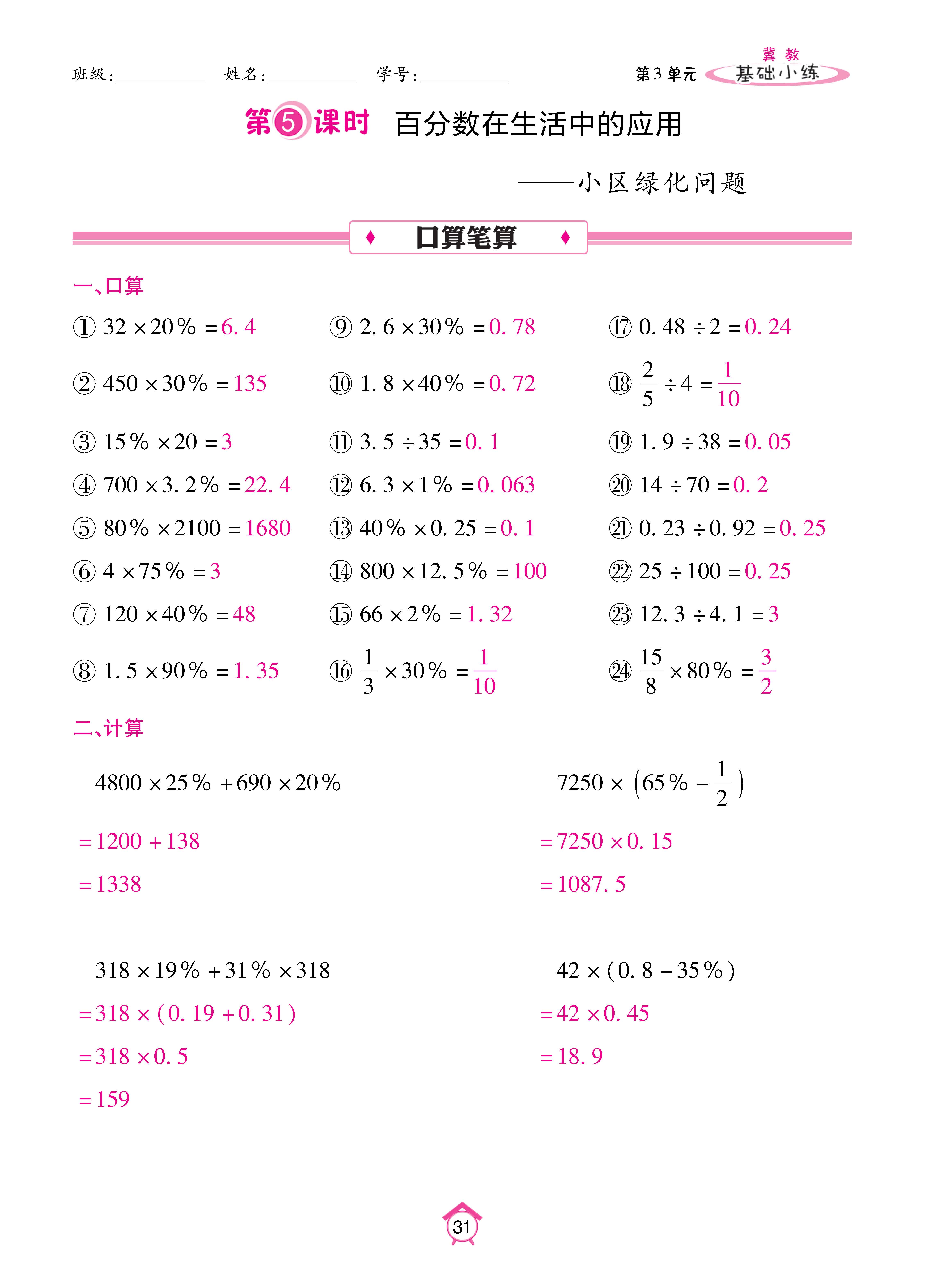 基础冀六_页面_31.jpg