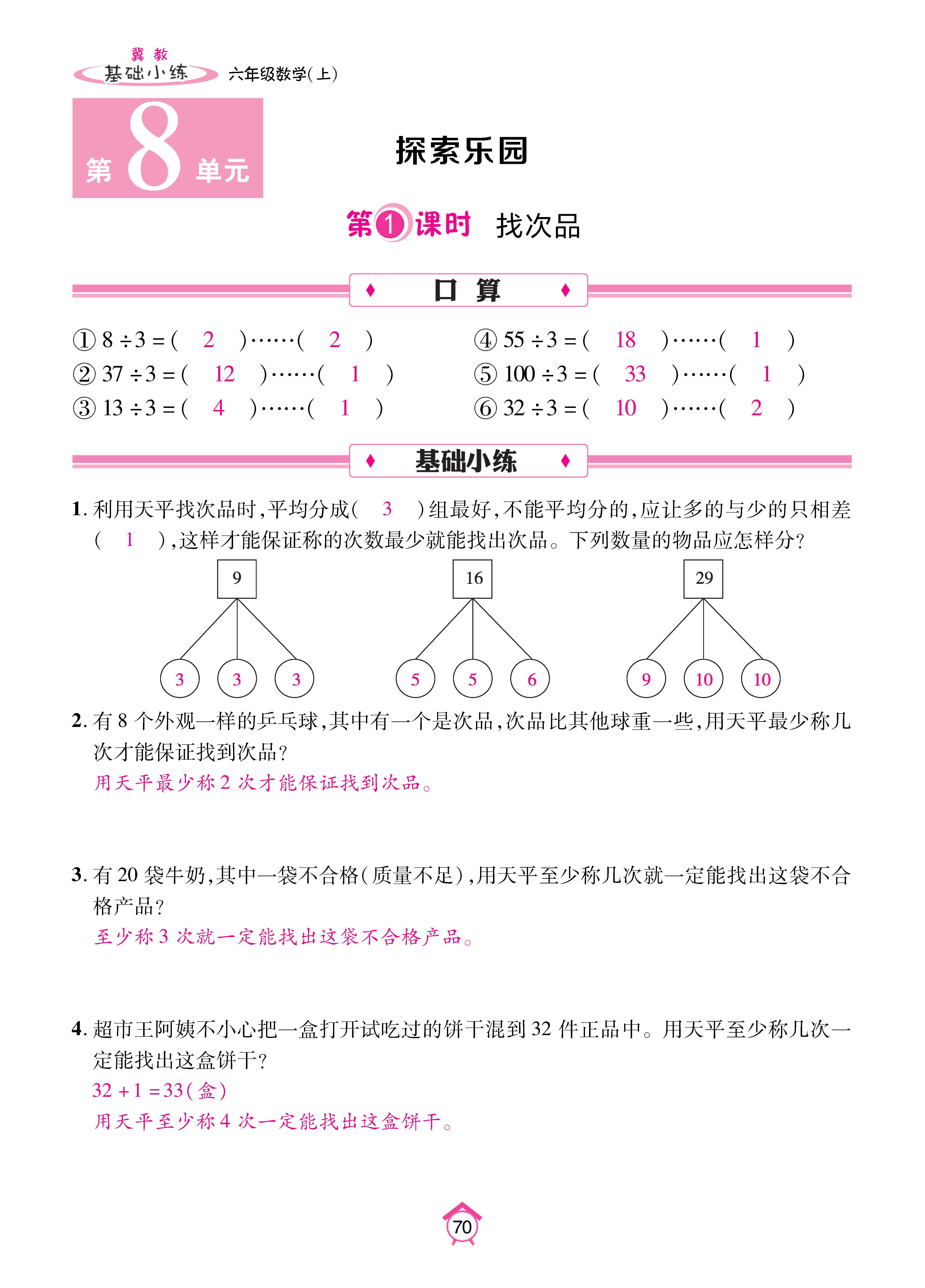 基础冀六_页面_70.jpg