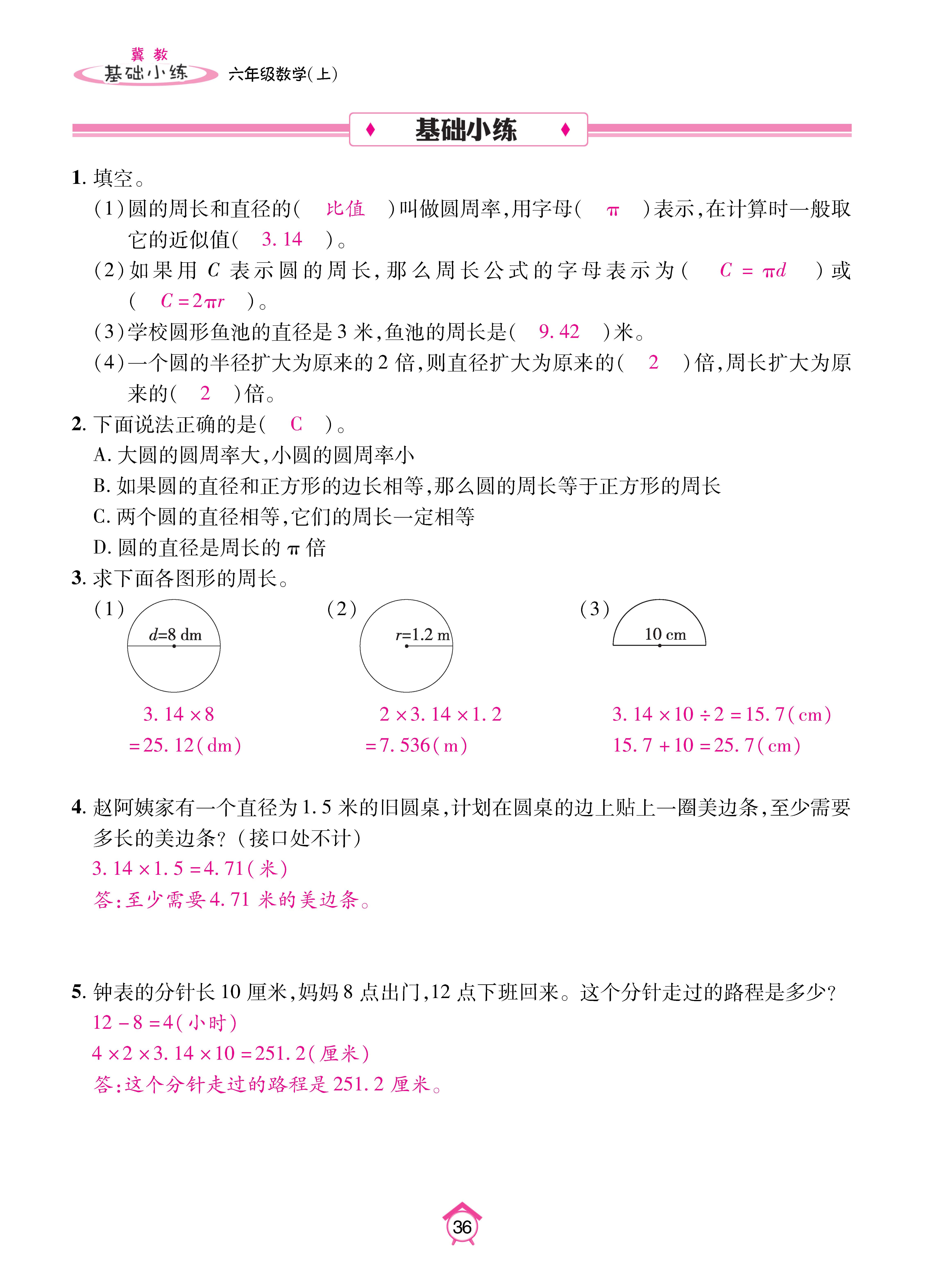 基础冀六_页面_36.jpg