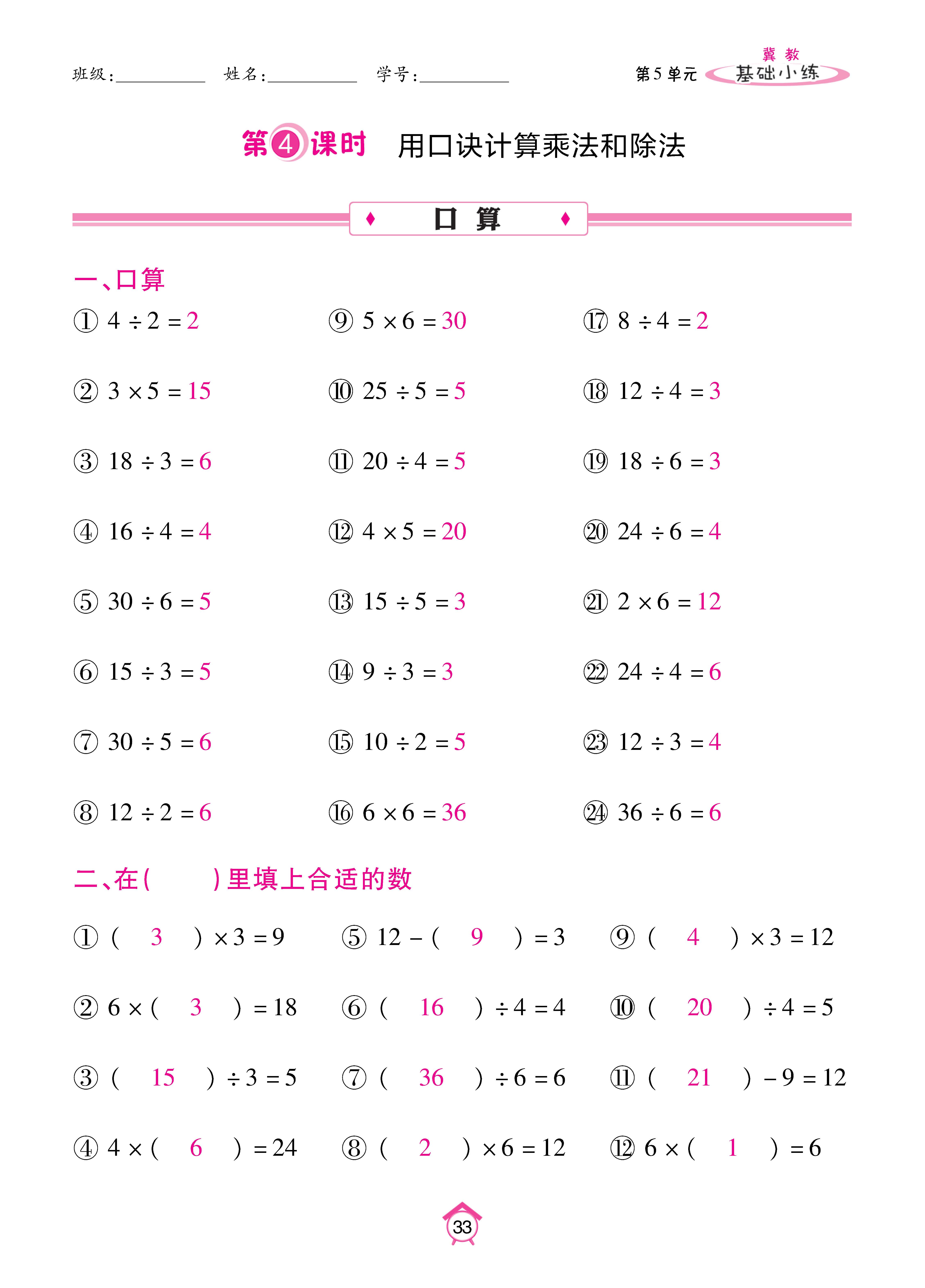 基础冀二_页面_33.jpg