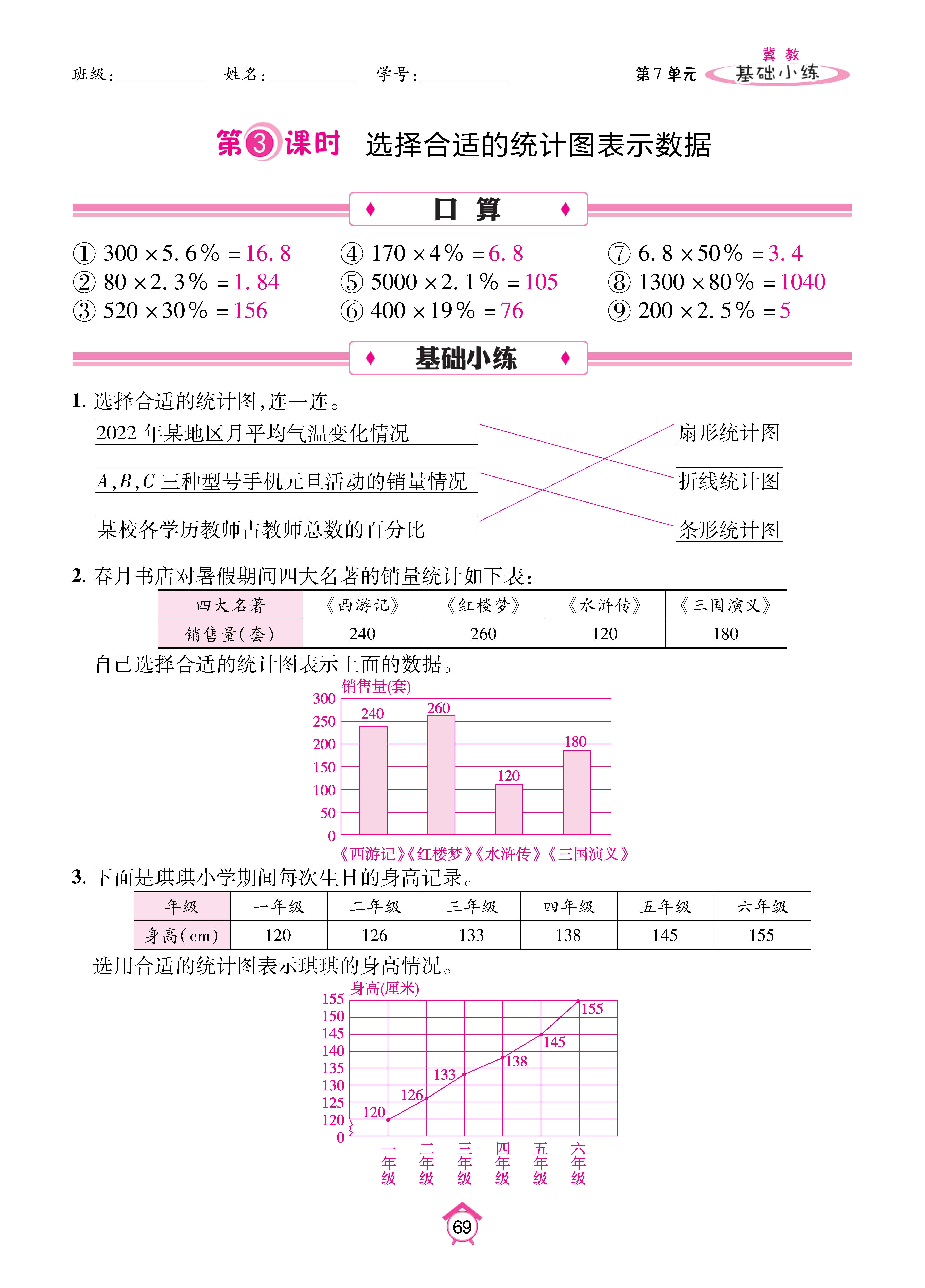 基础冀六_页面_69.jpg
