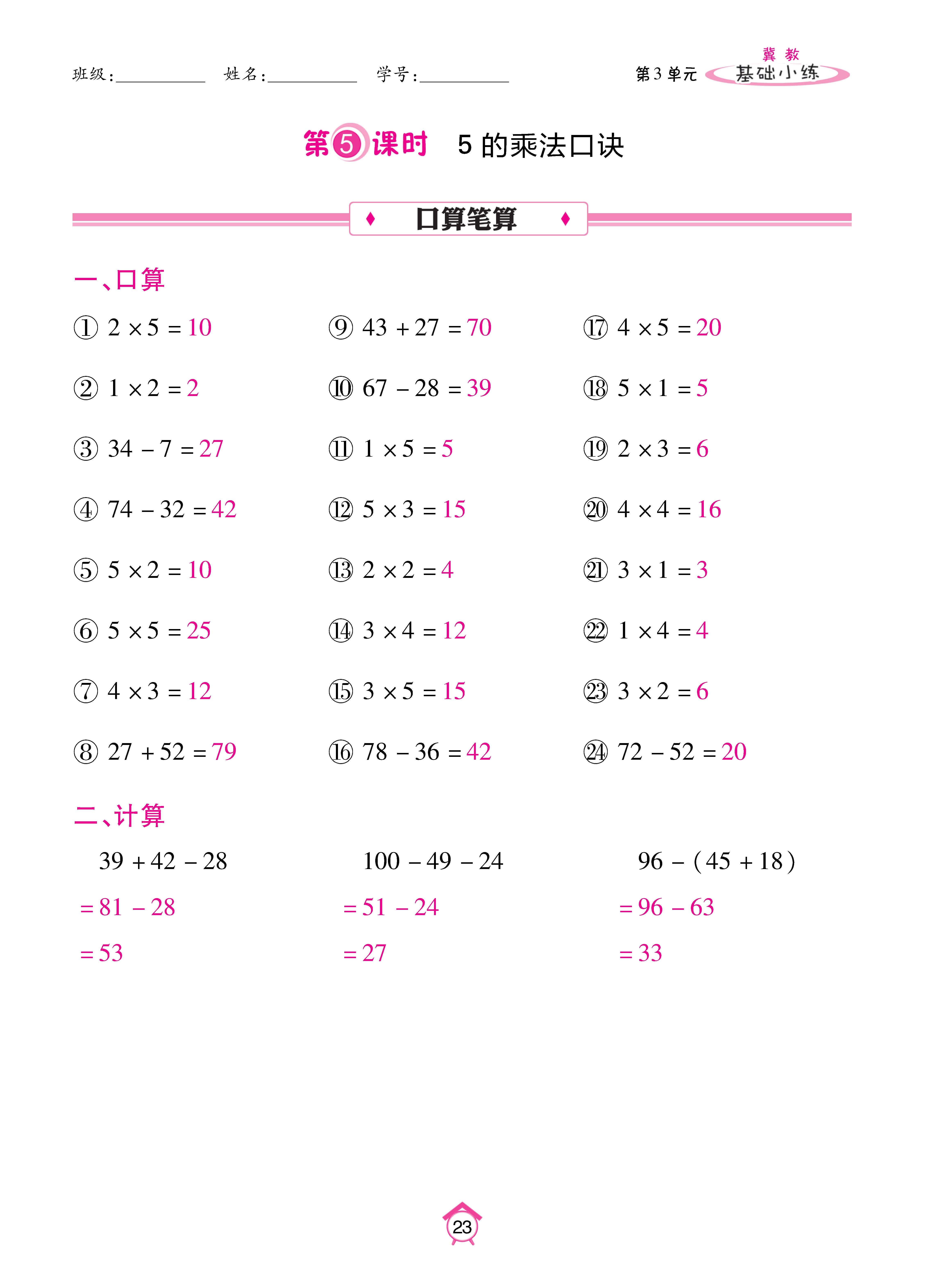 基础冀二_页面_23.jpg