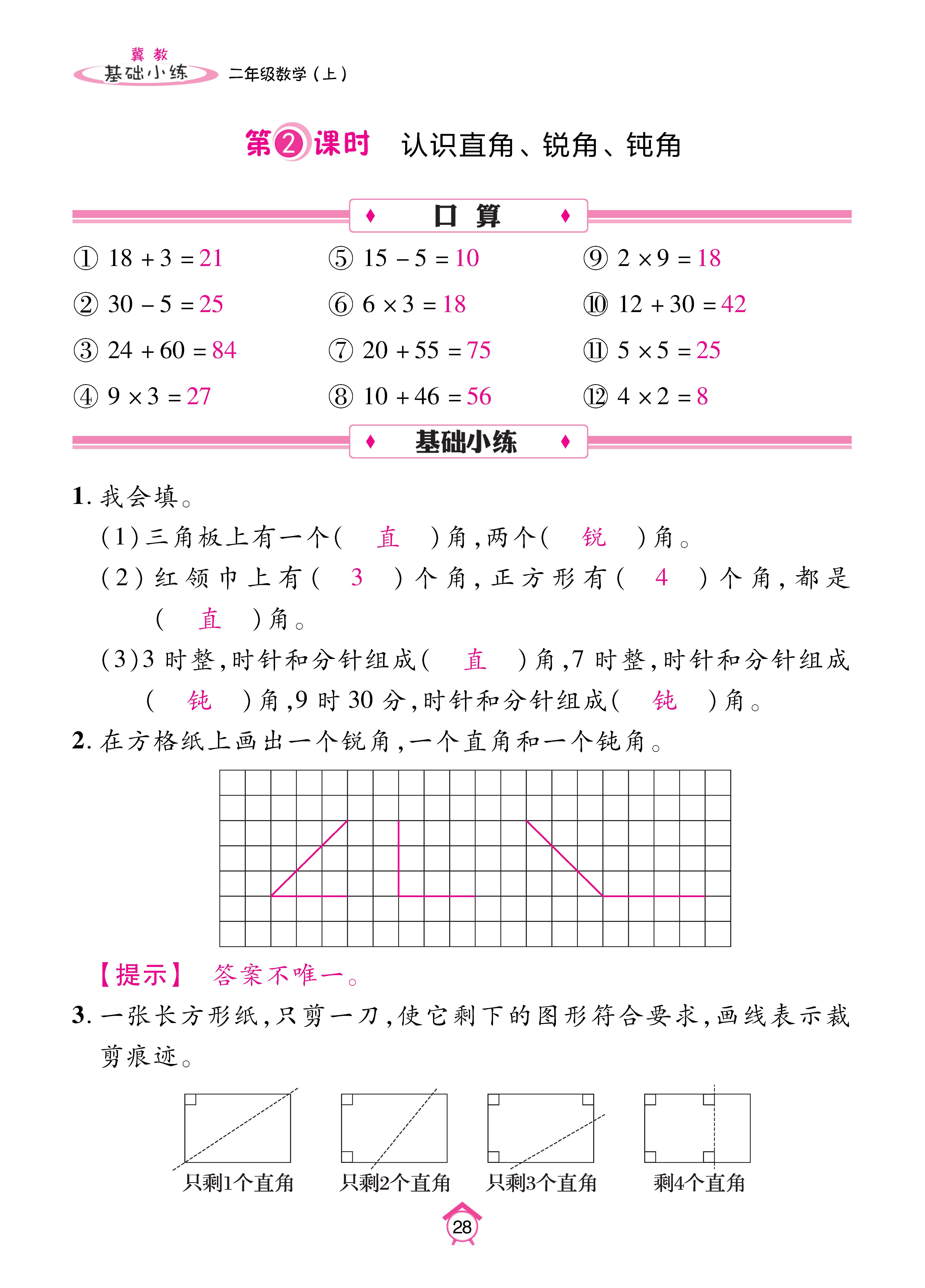 基础冀二_页面_28.jpg