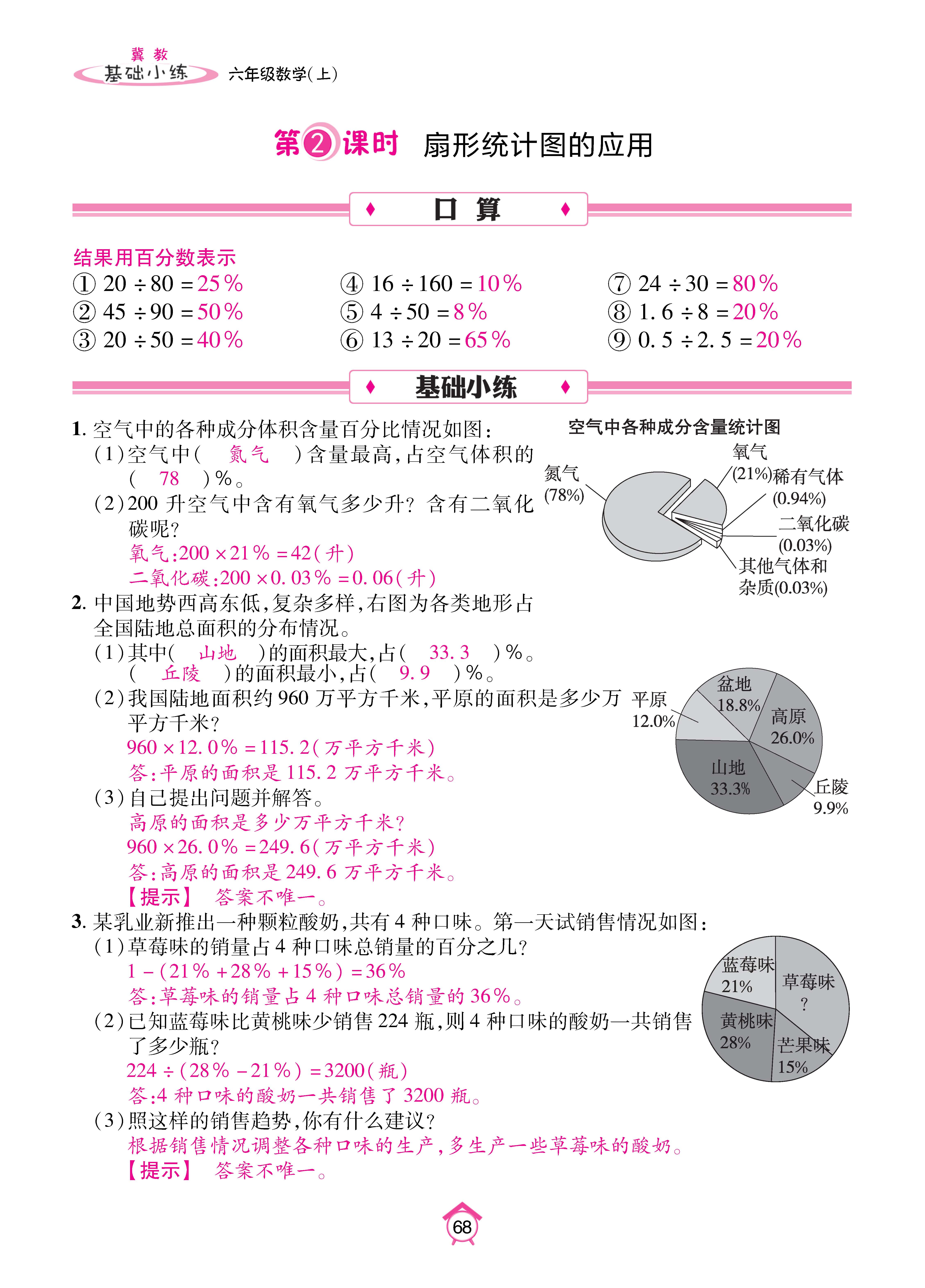 基础冀六_页面_68.jpg
